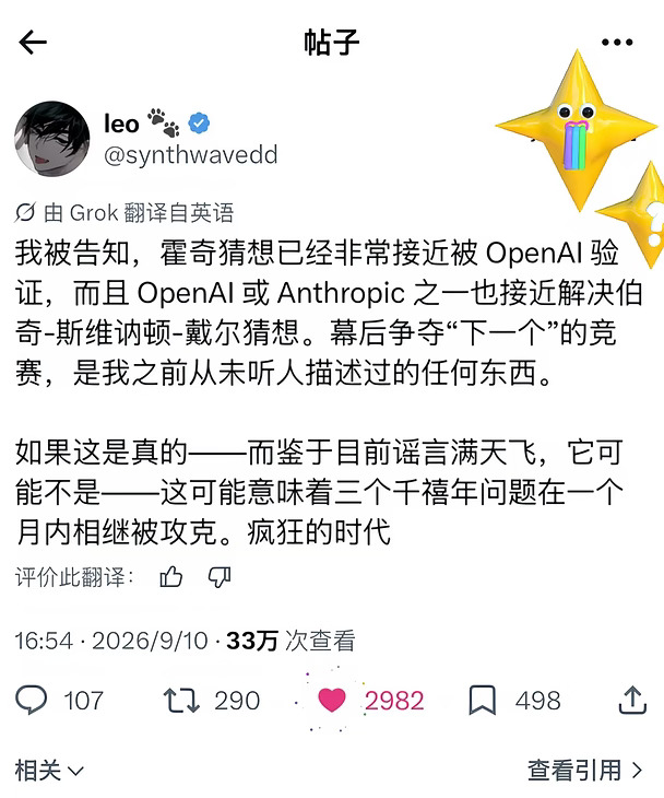 小道消息：第3个千年问题疑似被解决了