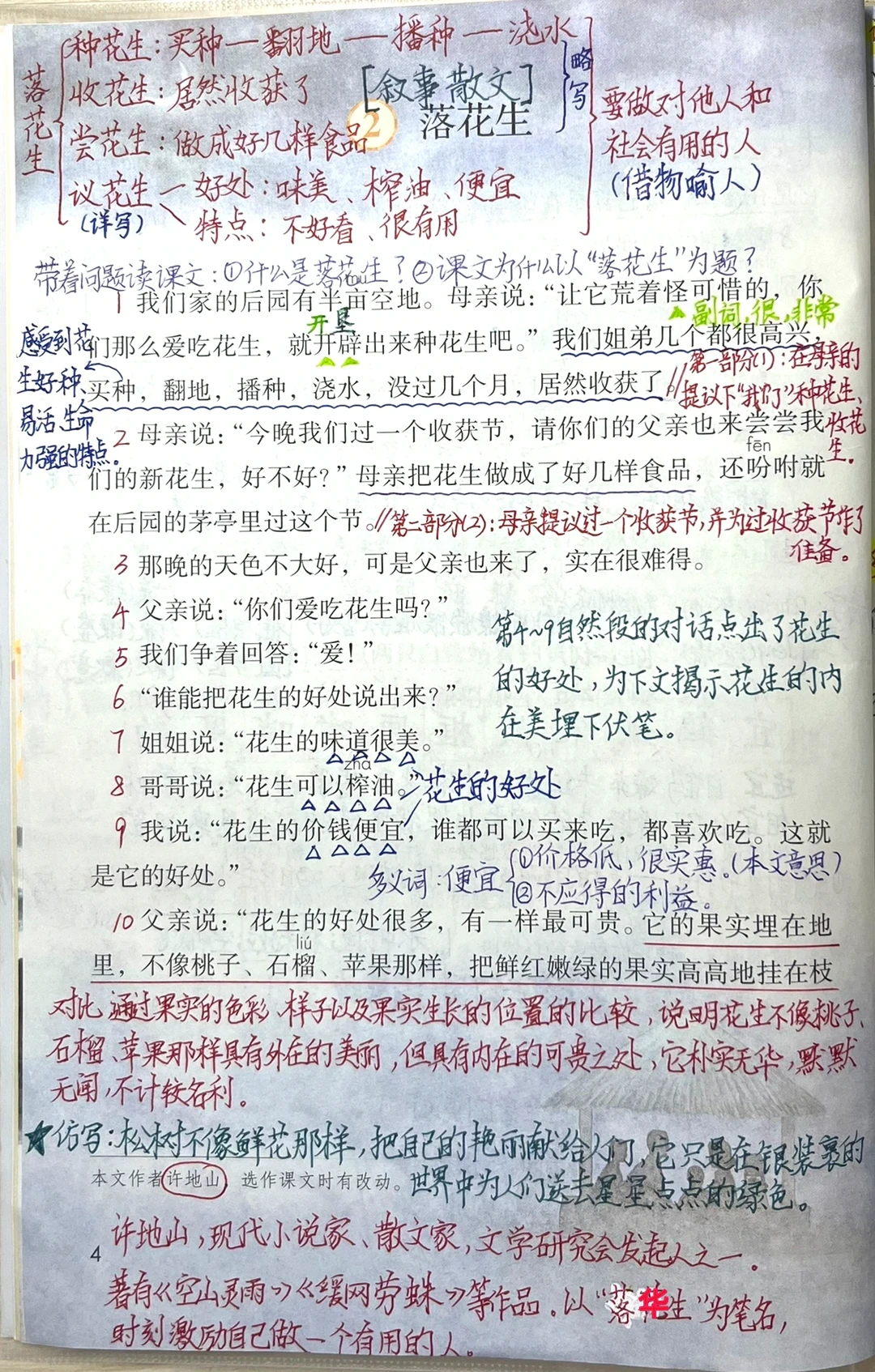 五年级上册语文第2课《落花生》课堂笔记