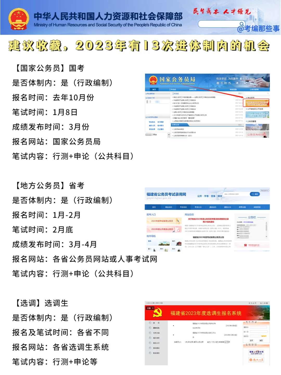 2023年有13次进体制内的机会，快收藏✅