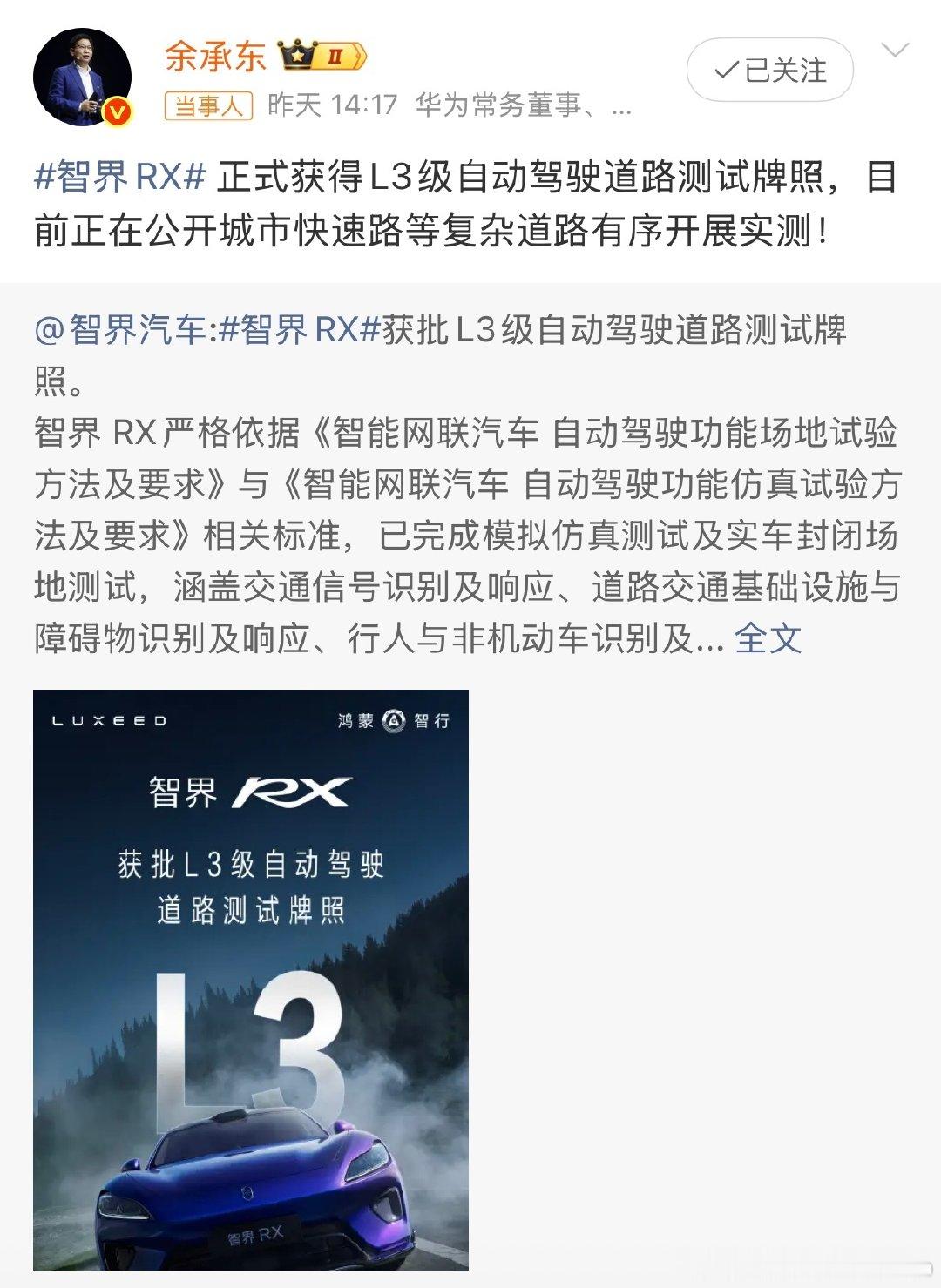 看图⬇️ 
#余承东称智界RX在各类道路实测L3# ​