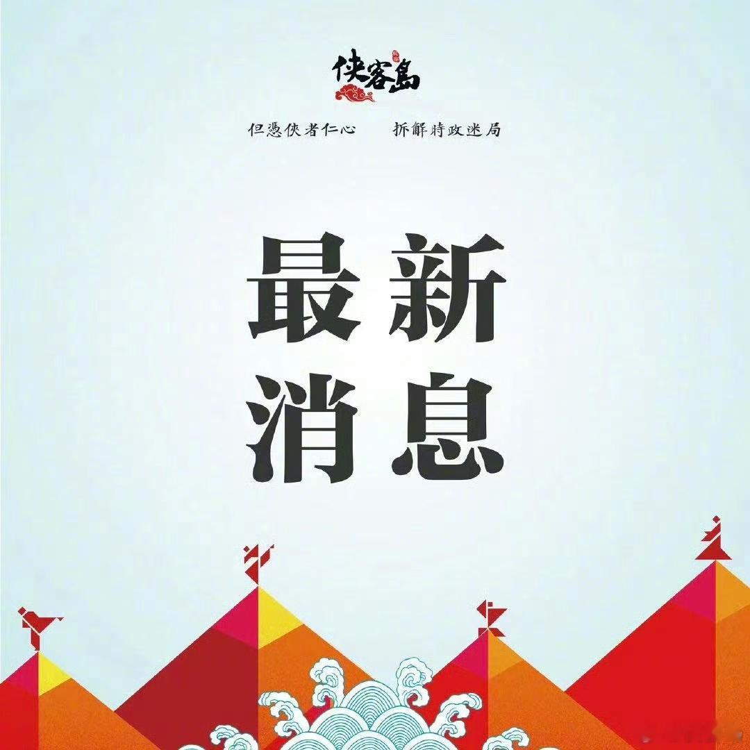 【#中国地震局回应7.7级预警误报#：#成都高新减灾研究所擅自生成预警信息#】#地震预警官方渠道# 2026年8月24日8时26分，四川宜宾市长宁县发生4.7级地震。中国地震预警网震后6秒通过微信小程序、华为手机、小米手机和地震预警专用终端等渠道，向震中周边区域1000余万用户推送了官方地震预警信息。

震后 ​