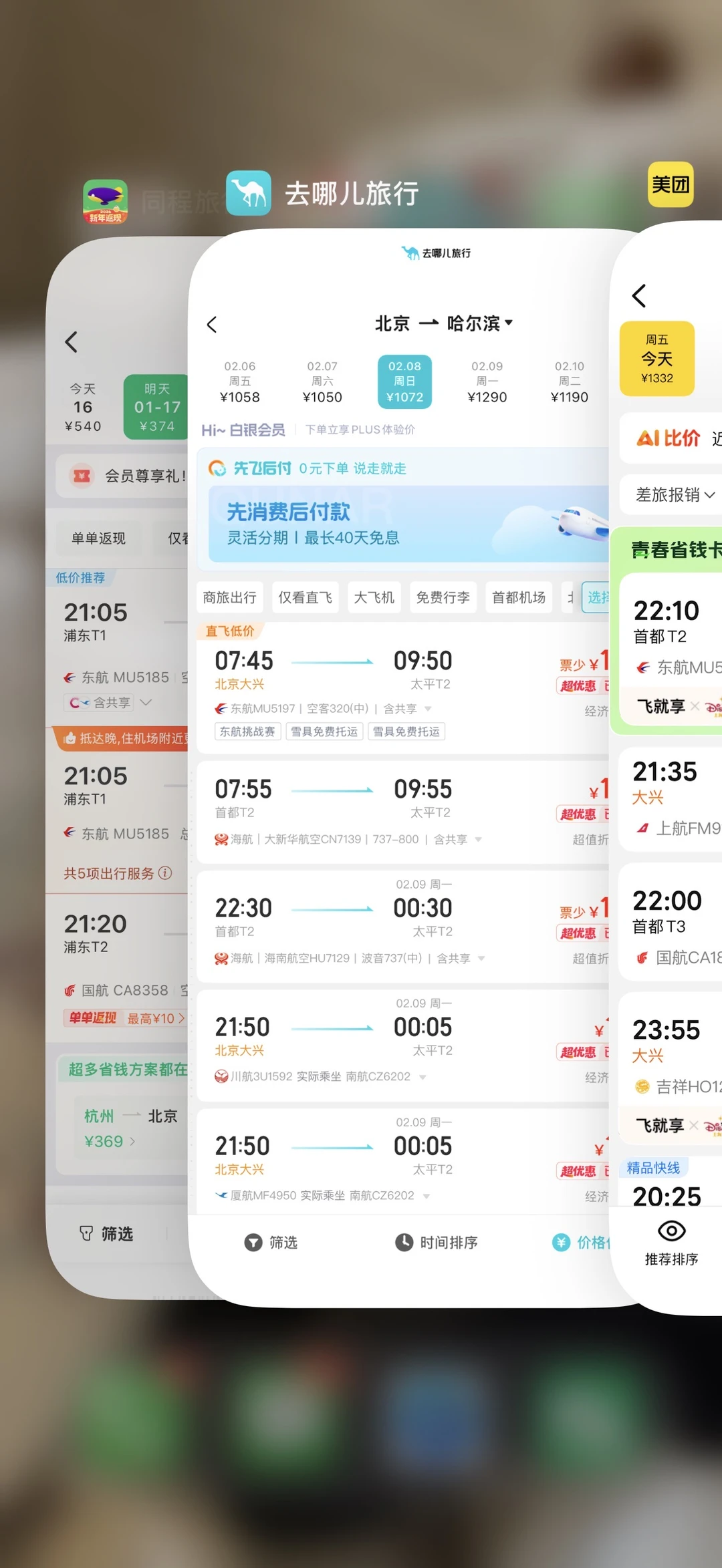天才发明！！！这样订机票免燃油费…