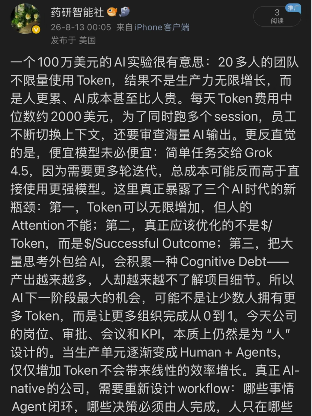 无限Token没有带来无限生产力！非常反直觉！
