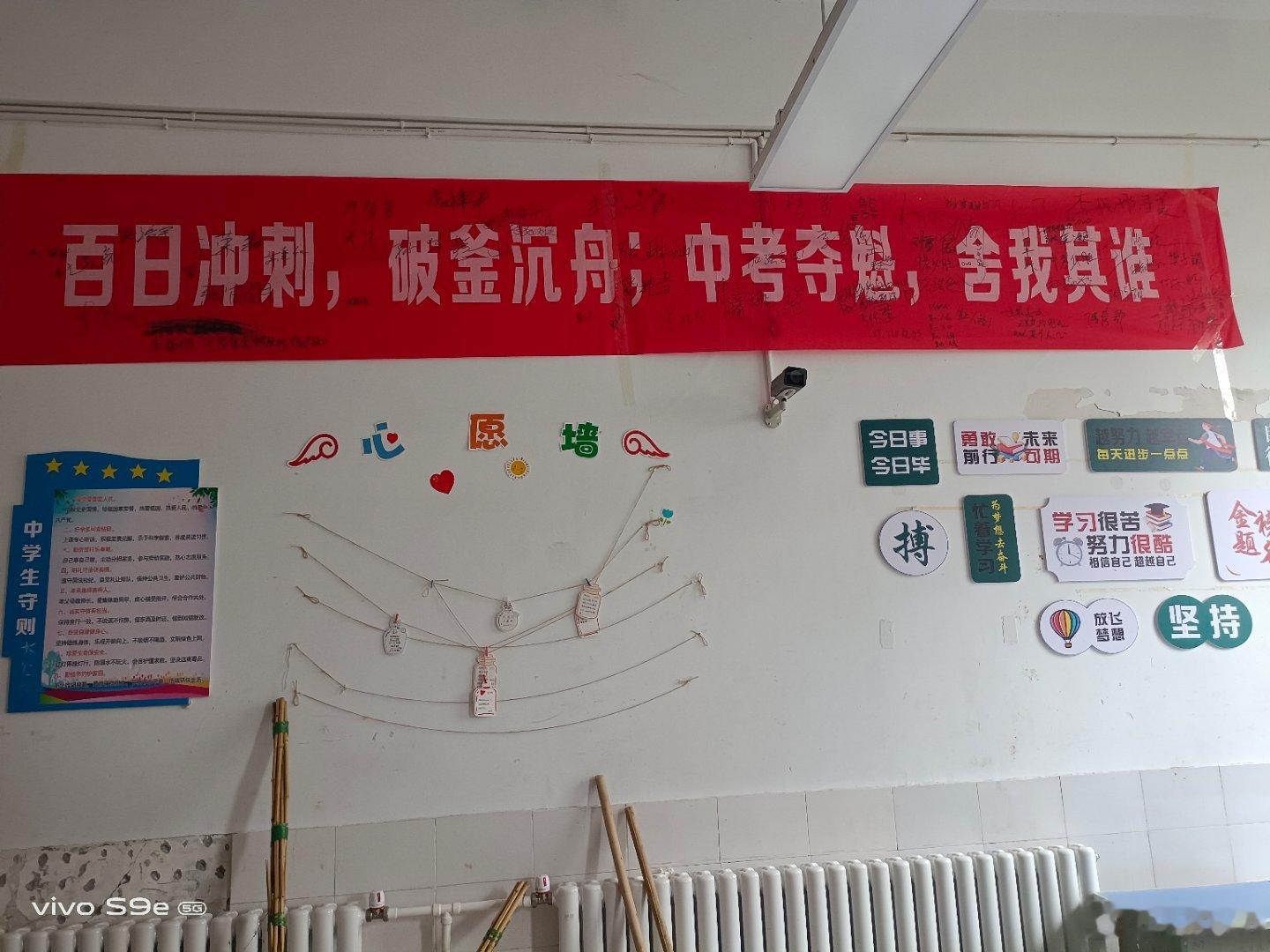 #vivo[超话]##vivo超话# 这间教室的后面用一个横幅贴着，上面写着百日冲刺，破釜沉舟，中考夺魁，舍我其谁。 ​