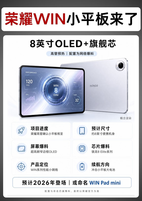 荣耀Win平板来了，游戏体验拉满