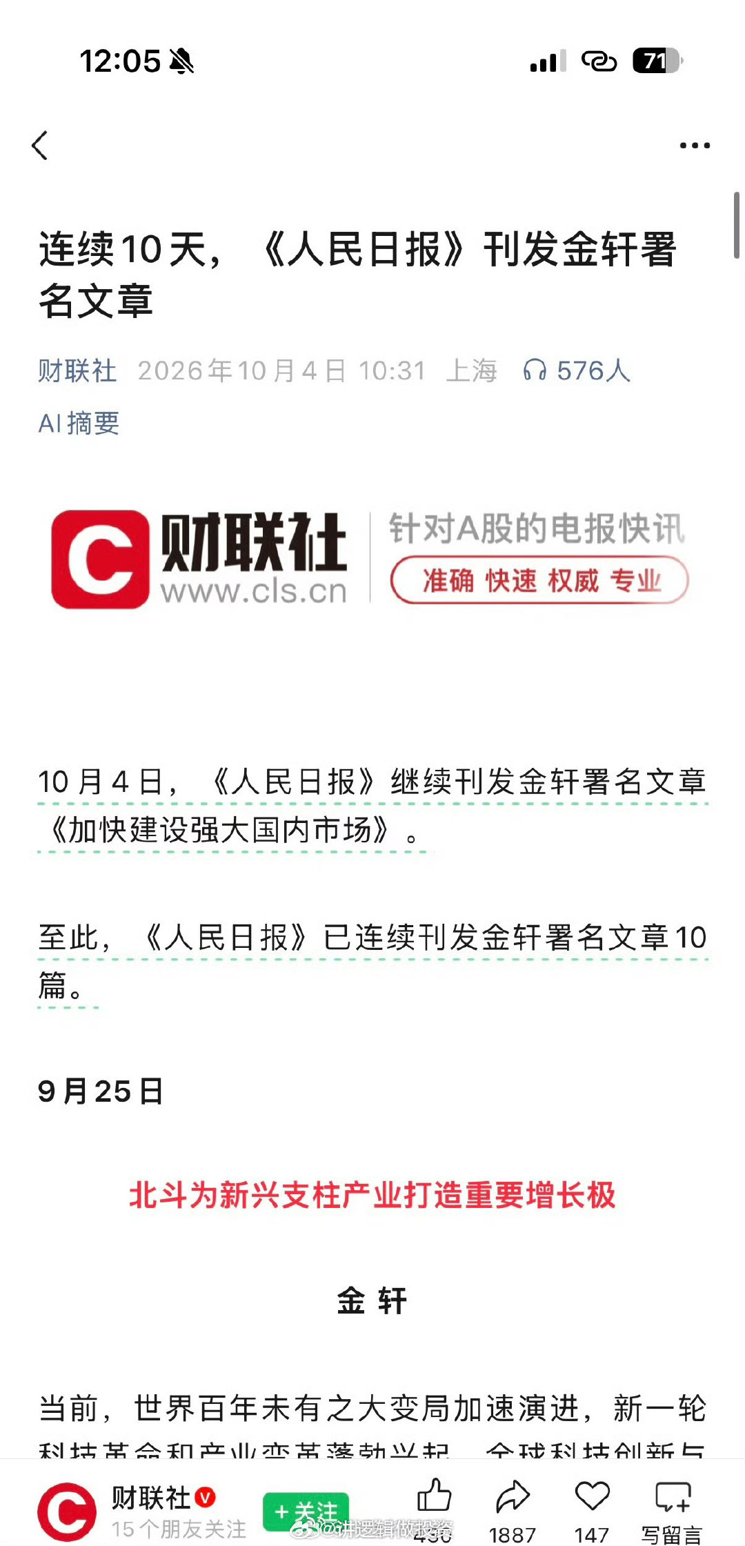 人民日报：加快建设强大国内市场

金融消费算不算内需？[哈哈] ​