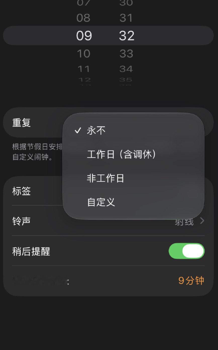 #苹果回应iOS27闹钟支持调休#中国用户喊了好几年，总算是适配了。中国一直都是iPhone第二大的市场，搞点本地化也是理所应当的。 ​