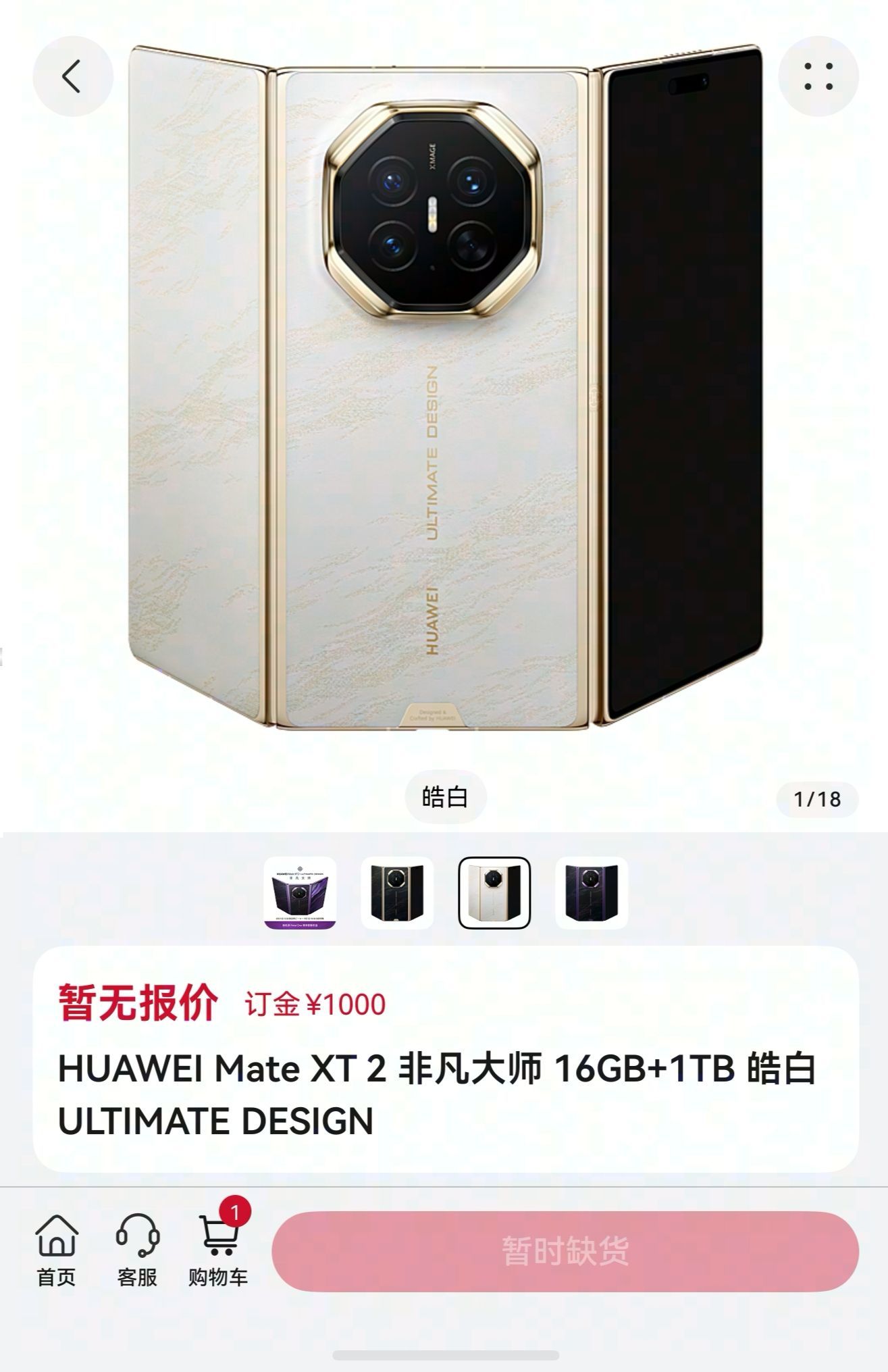 #华为MateXT2全系配色曝光#华为Mate XT 2 非凡大师预订一开，估计不少人跟我一样，本来想先看看三个颜色到底长啥样，结果翻了一圈回来，热门版本已经显示无货。皓白、玄黑、锦紫都还没纠结完，直接就无货了。 不过这种场面其实不意外。从发布会定档，到线下大屏露出镜头模组那些细节，再到余总在尊界车 ​