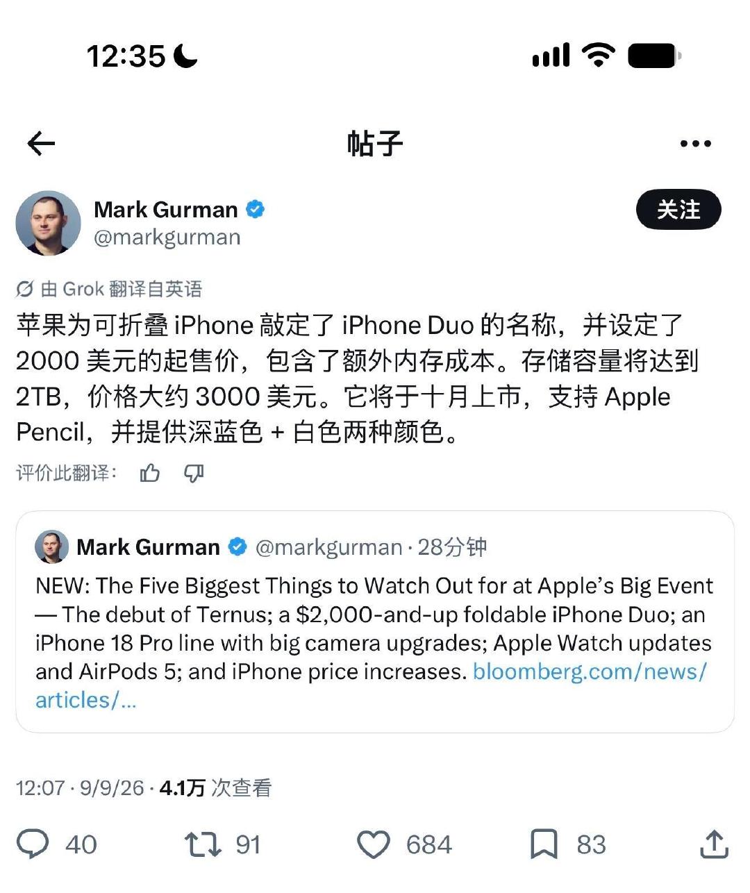 #Duo 手机iPad二合一#古尔曼确认苹果折叠就叫iPhone Duo！

起价 2000 美元
换算成国内得16000人民币往上
价格很高 ​