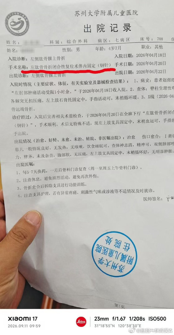 用户带小朋友来门店取车，突发意外情况！
小朋友摔倒导致左侧胳膊肱骨骨折[泪][泪]
苏州凯马小米门店工作人员得知情况后，立即上报！
门店第一时间关心孩子伤势，火速前往医院探望，送上关怀与慰问！[心]

检查结果需要全麻手术，胳膊打两根钢钉！
小朋友很坚强，但作为父母看在眼里很是心疼！[泪][泪] ​
