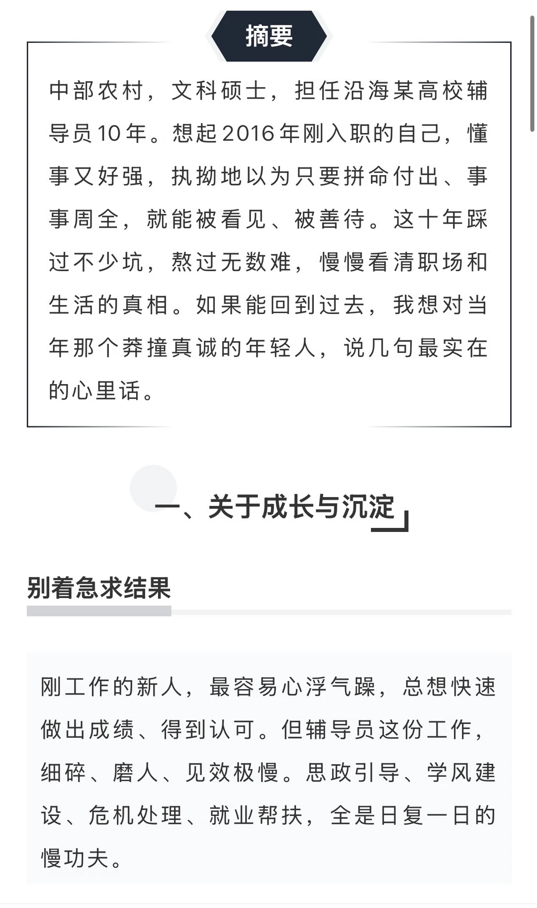 10年高校辅导员的感悟