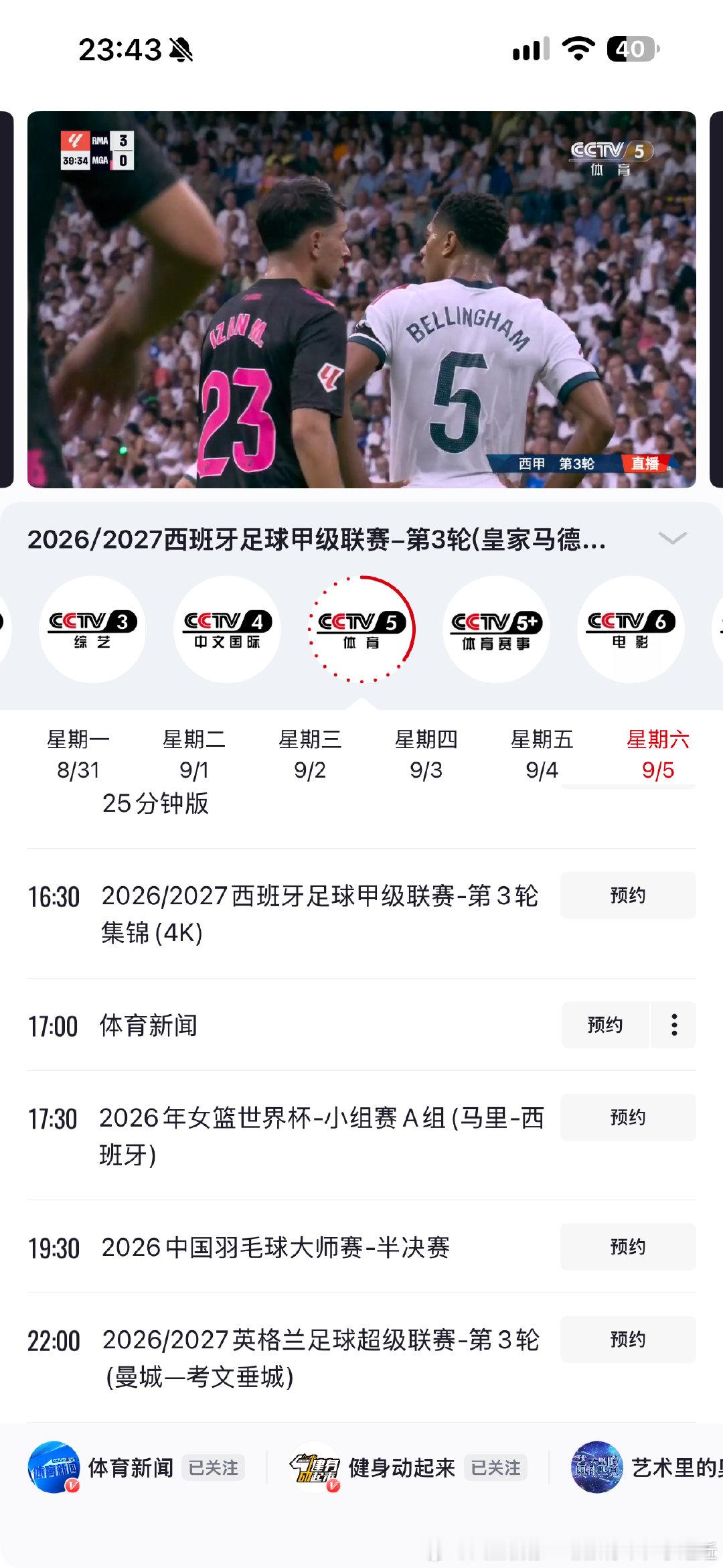 明天2026年9月5日星期六 新赛季2026/2027英格兰足球超级联赛 第三轮 晚上 十点钟 曼城对阵考文垂城 ​
