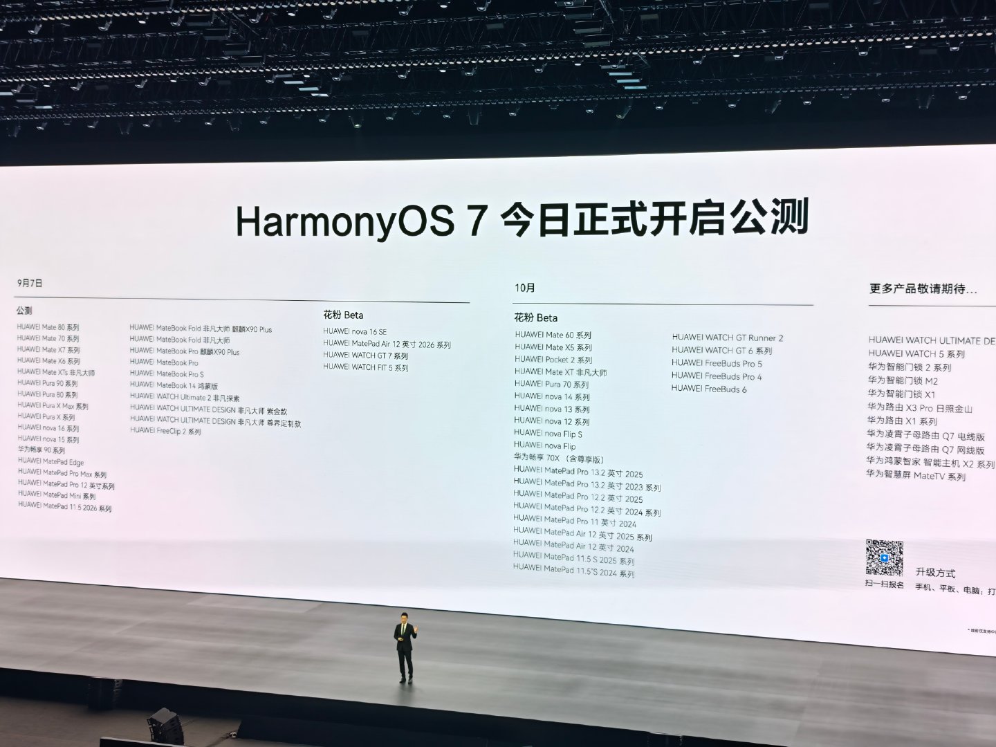 HarmonyOS 7.0 今日起正式开启公测 ​