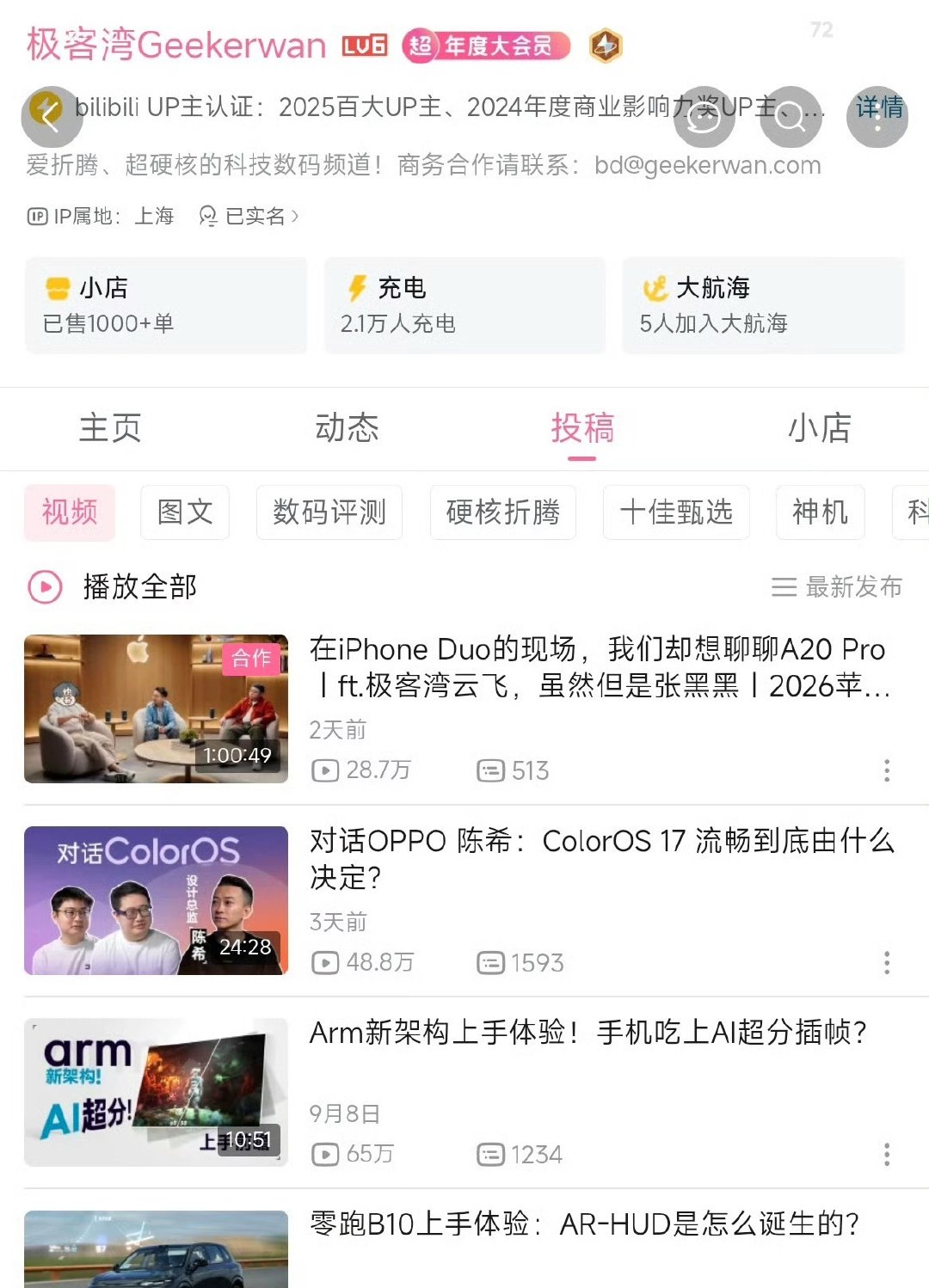 #麒麟9050Pro实测#
突发：极客湾麒麟9050 Pro实测视频已下架。
下架原因暂无任何官方说法，所有解释都只是网传猜测。
难得一份深挖持续性能、能效的硬核测评没了，有点可惜。 ​