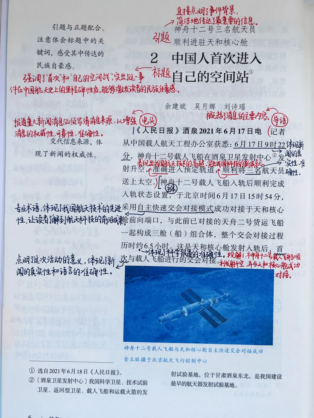 八上语文｜2《中国人首次进入自己的空间站》