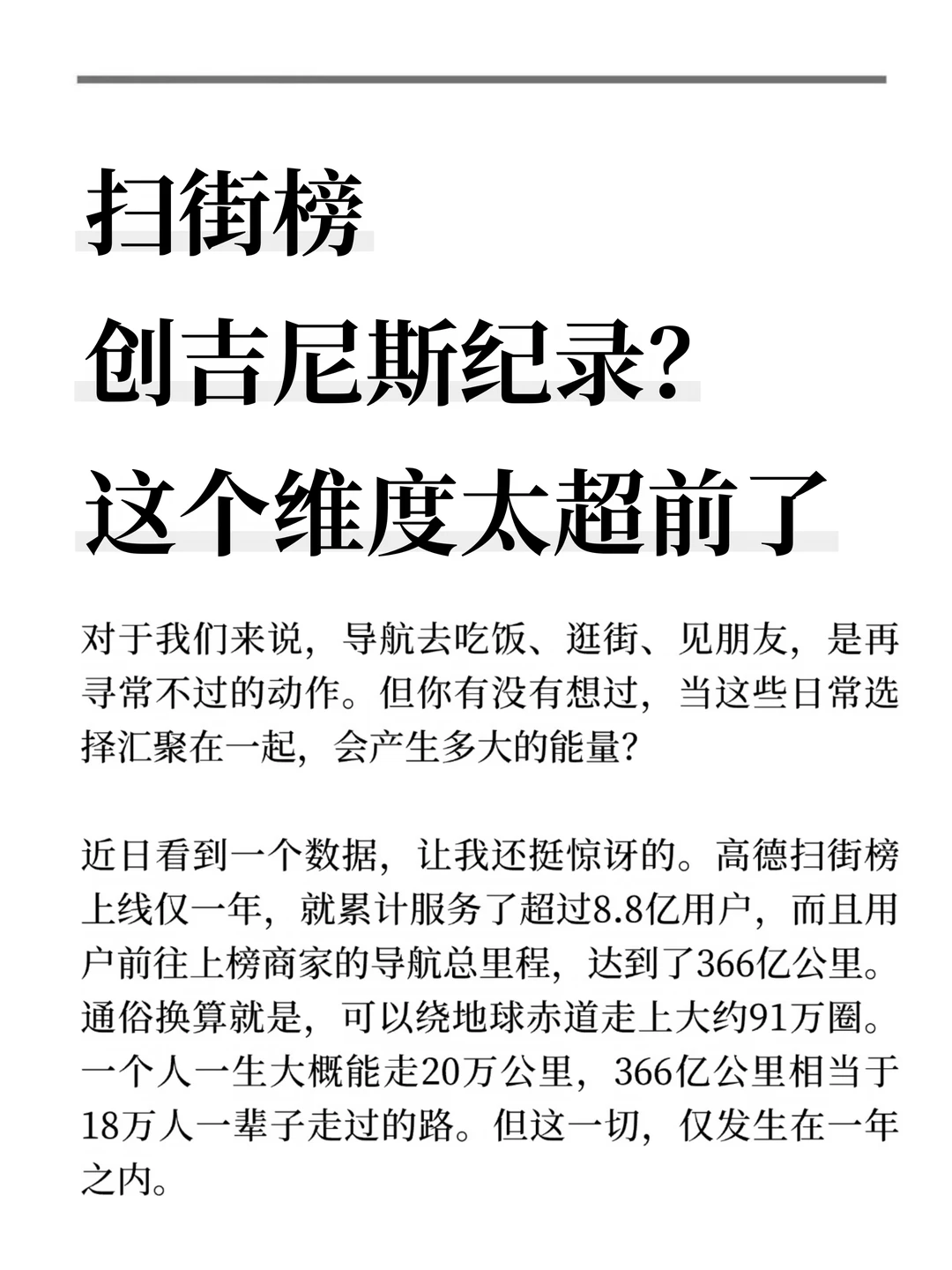 扫街榜创吉尼斯纪录？这个维度太超前了
