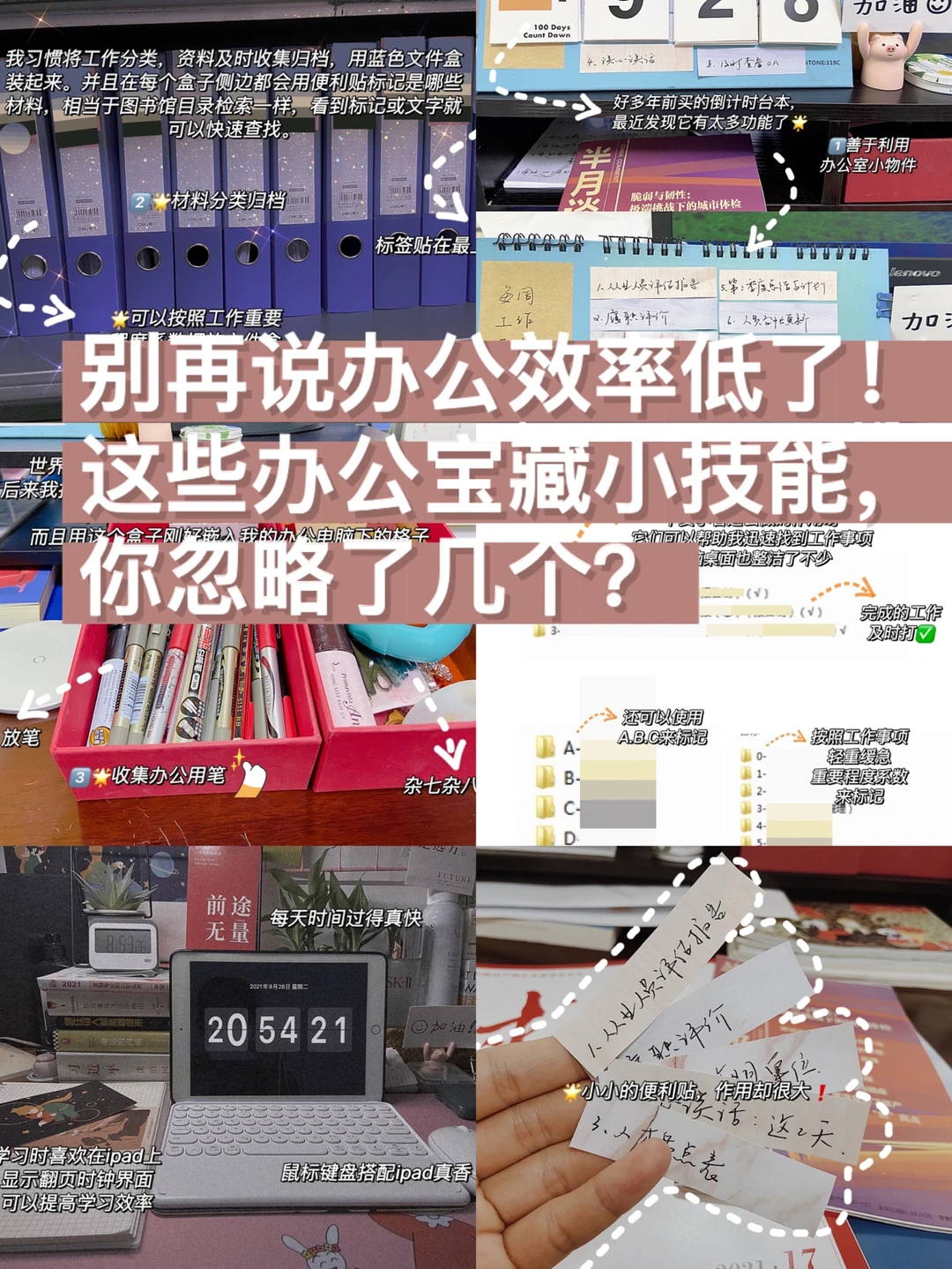 宝藏办公小技能用起来，工作效率爆涨10倍❗️