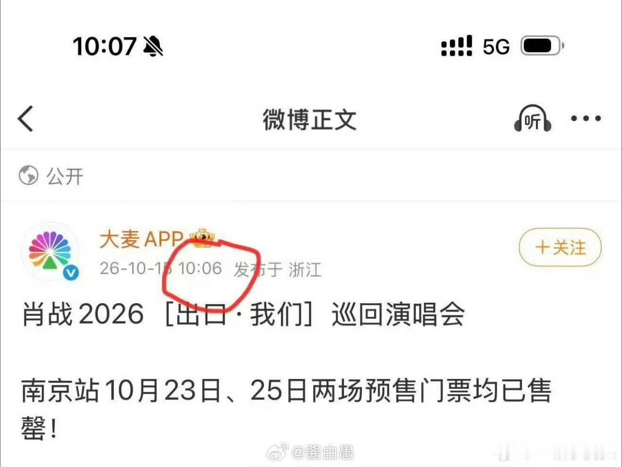 肖战演唱会05分开售，06分大麦官方就发博称南京站两场预售门票售罄[跪了]官方认证秒售罄肖战 ​​​
