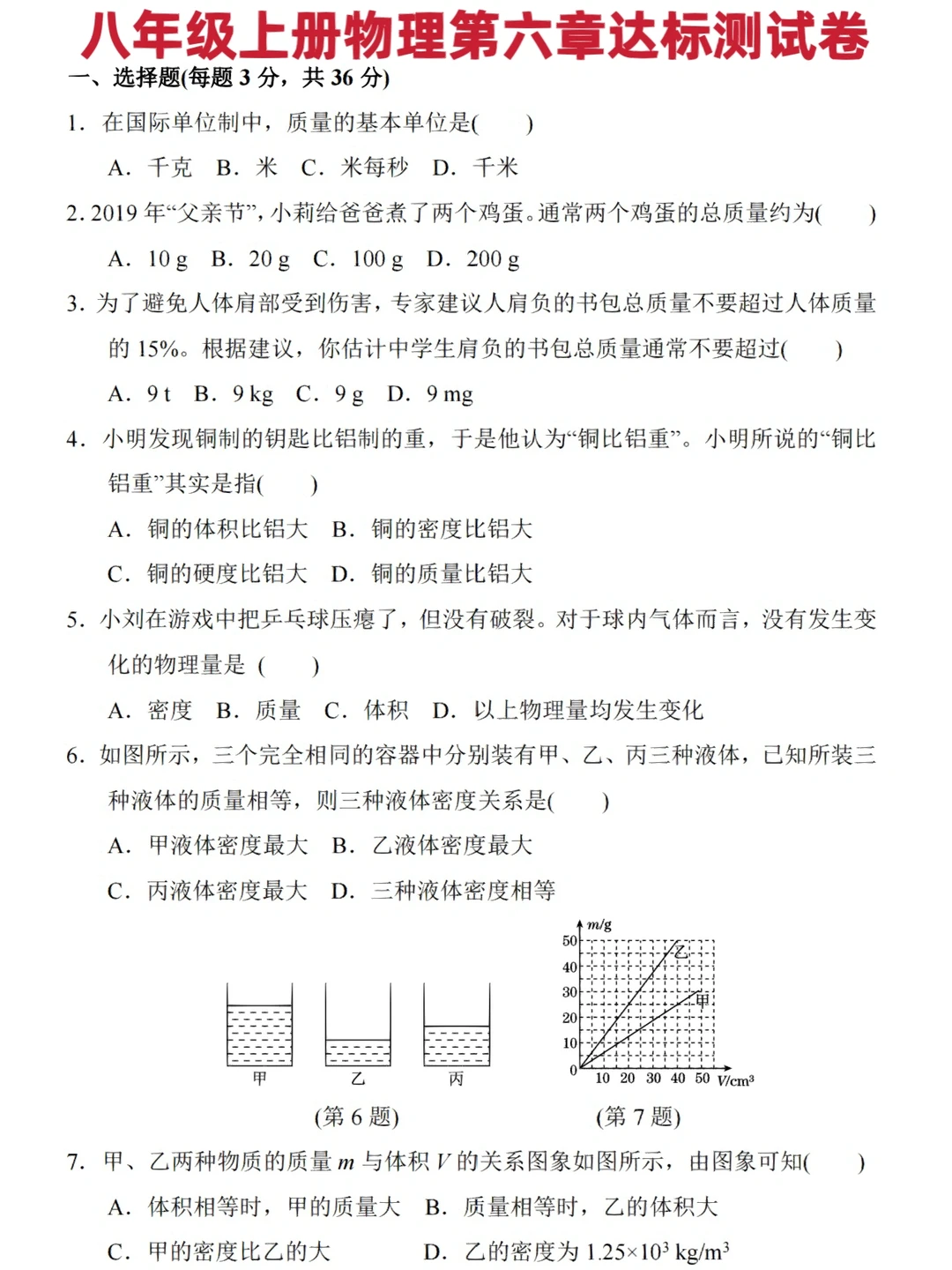 八年级上册物理第六章达标测试卷‼️