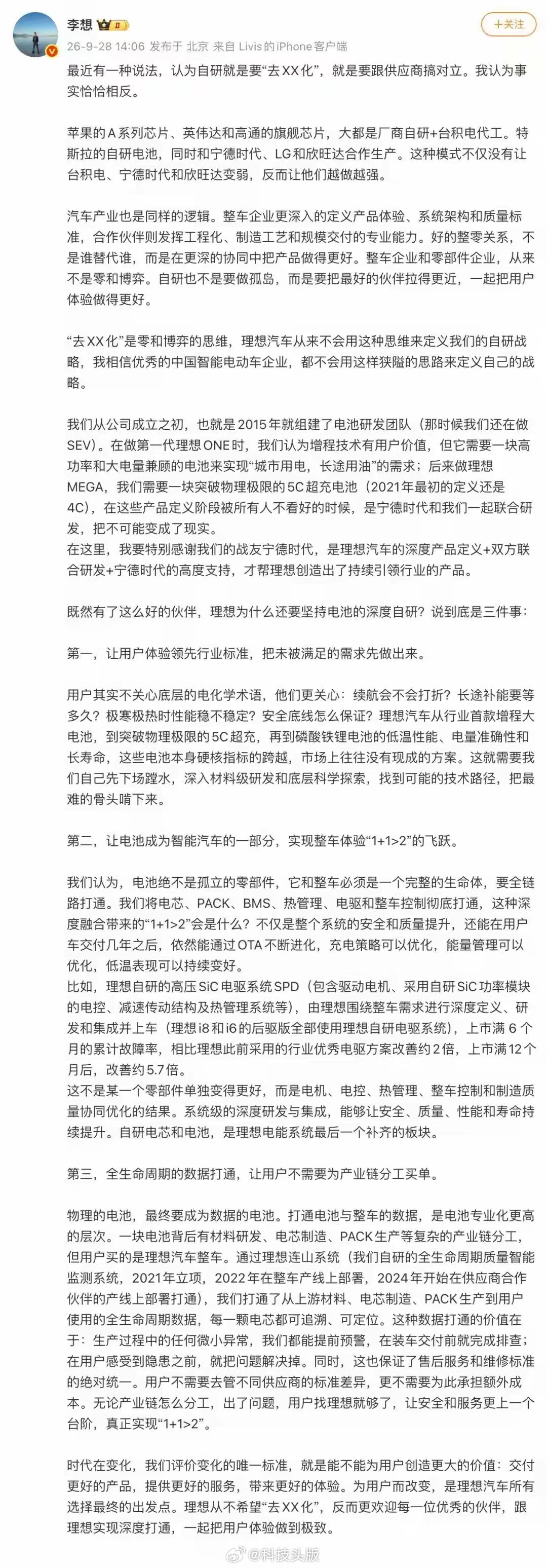 李想发文感谢宁德时代，称理想从不希望去宁德化。 ​