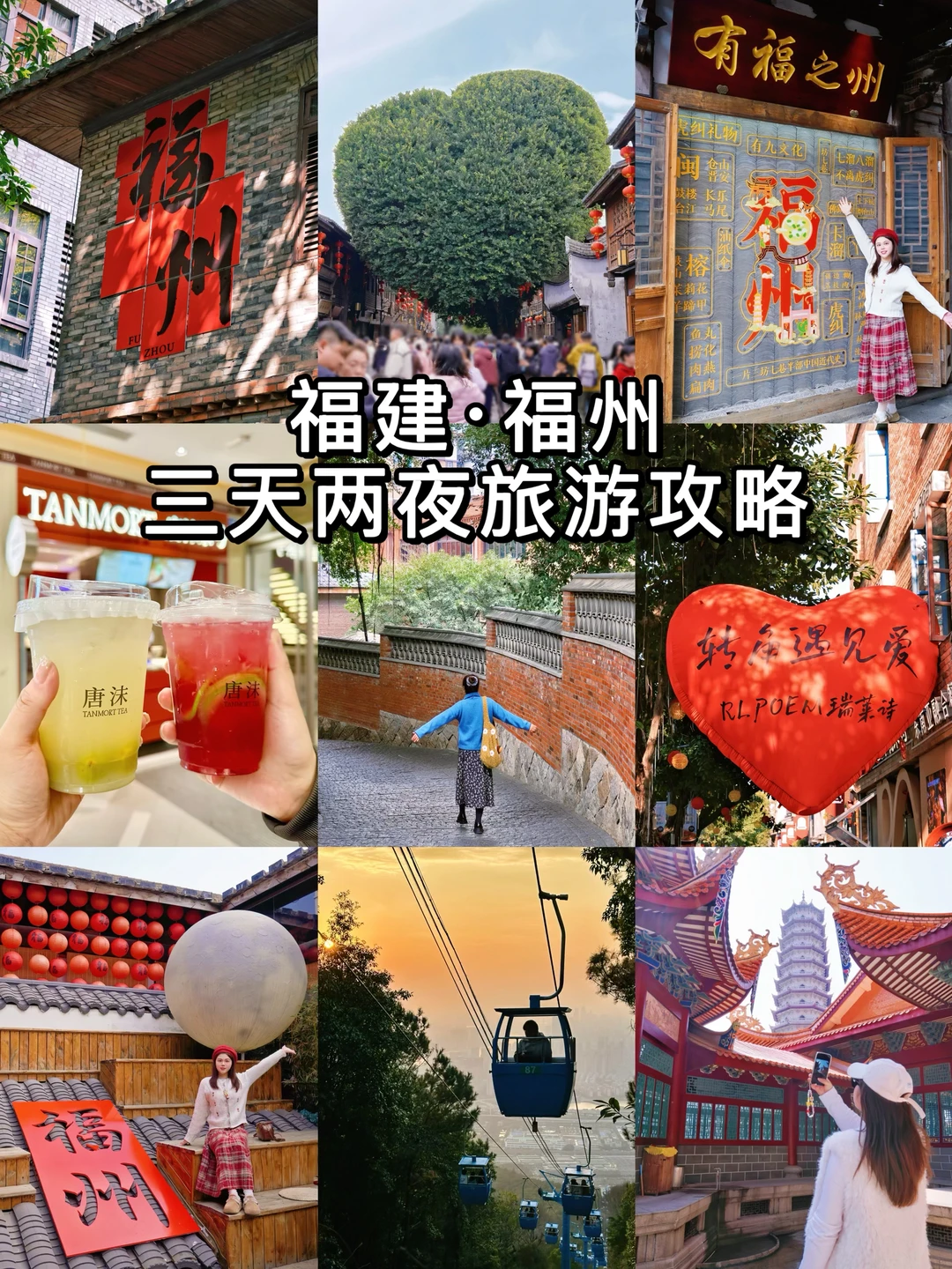 福州三天两夜！懒人版轻松旅游攻略！