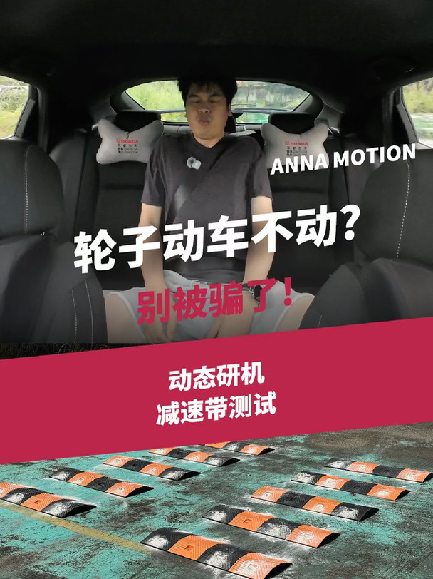 换避震过减速带轮子动车不动？别被骗了老铁