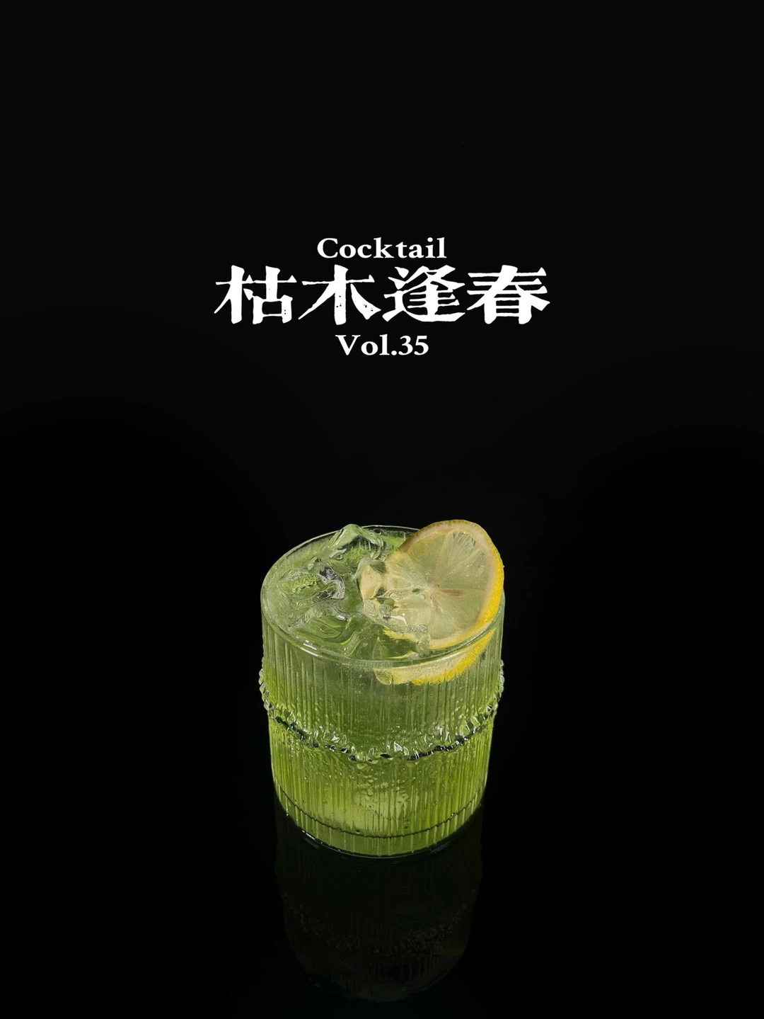 特调｜枯木逢春犹再发，人无两度再少年