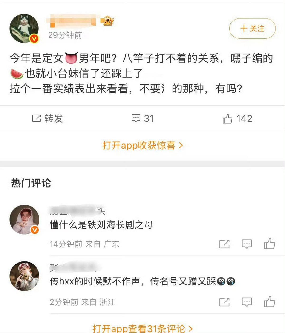 侯明昊、田曦薇两家因为《大唐辟珠记》在一个瓜主微博下🈳了21w[揣手]…… 
好像是因为番位和实绩…… ​