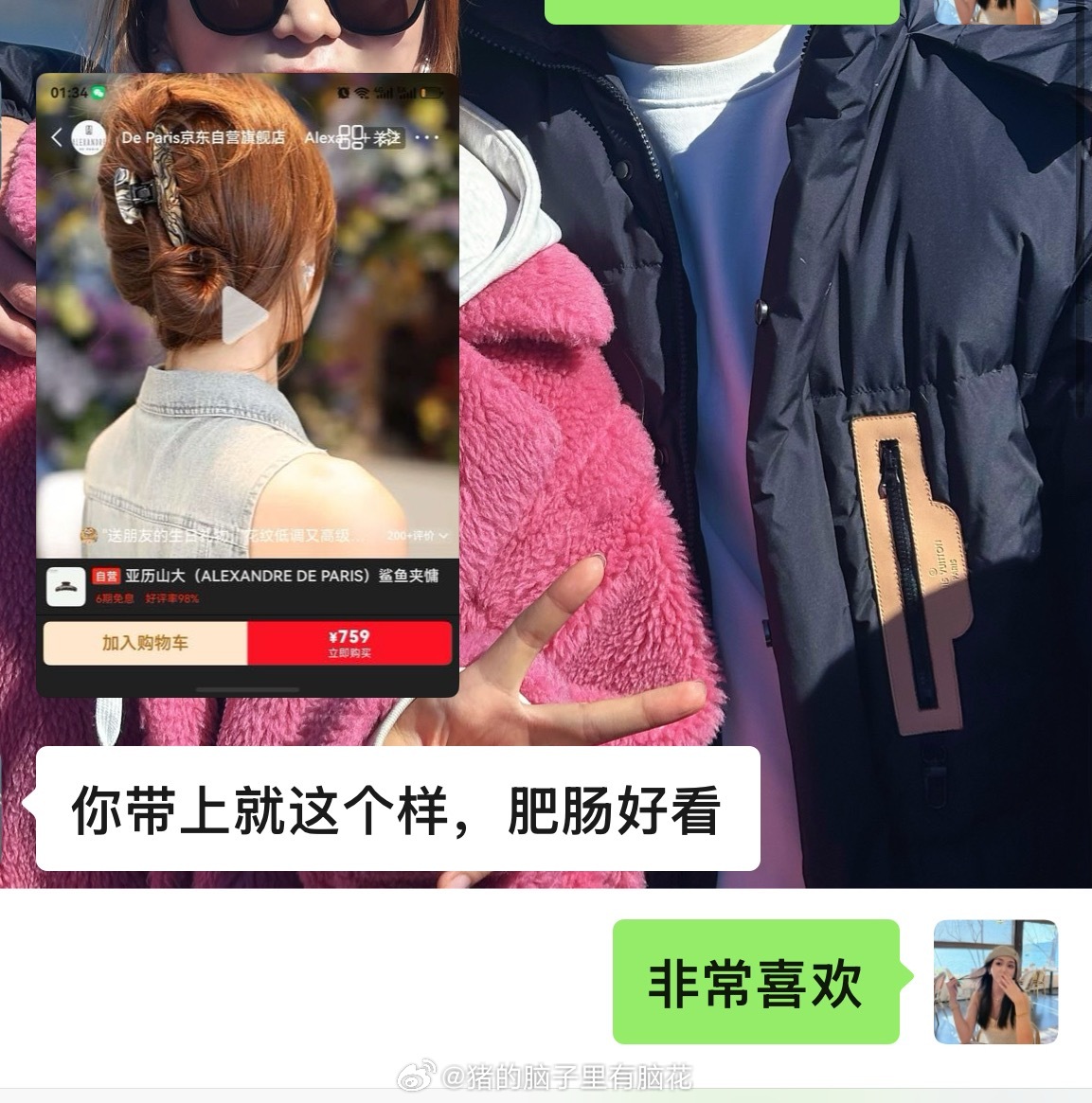 迟来的七夕礼物
头发也是吃上细糠了

昨天大宝就和我说
我给你的七夕礼物你能天天用上
当时属实猜不到是什么，也没打算去猜
反正今天就收到了

昨晚去吃饭的路上大宝突然问我
你今天怎么不用抓夹，用头绳了
我说不知道丢哪去了
我都没当回事
然后今早我起来扎头发
突然脑子里出现了
他不会送我个发夹吧 ​