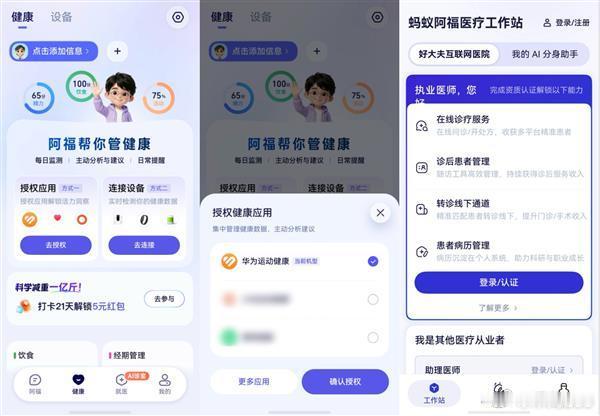 鸿蒙版蚂蚁阿福升级！新增健康模块、华为运动健康接入服务更完善
2026-10-16 18:07:41
近日，蚂蚁阿福入选《时代》周刊2026年度最佳发明榜单。随着重阳节临近，蚂蚁阿福在鸿蒙生态中的产品能力和健康服务也迎来一系列新进展，从健康数据接入、AI健康管理到医生端服务持续完善，进一步拓展鸿蒙用户个人 ​