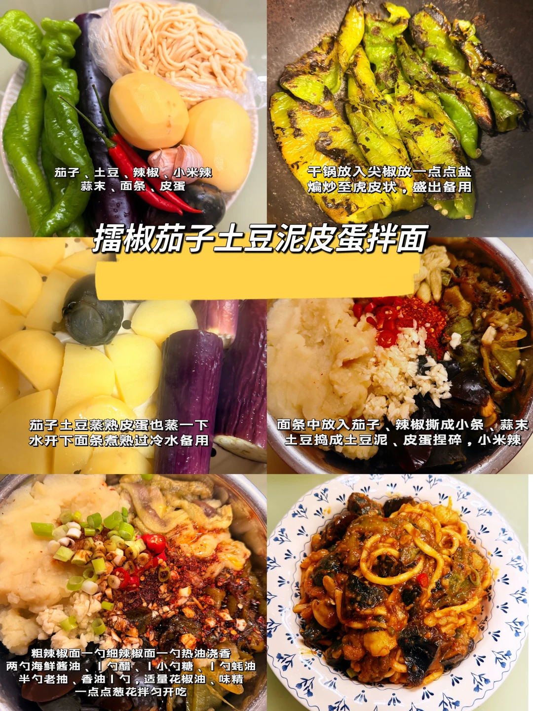 这个拌面看着吃吃着真的太香了！！快做