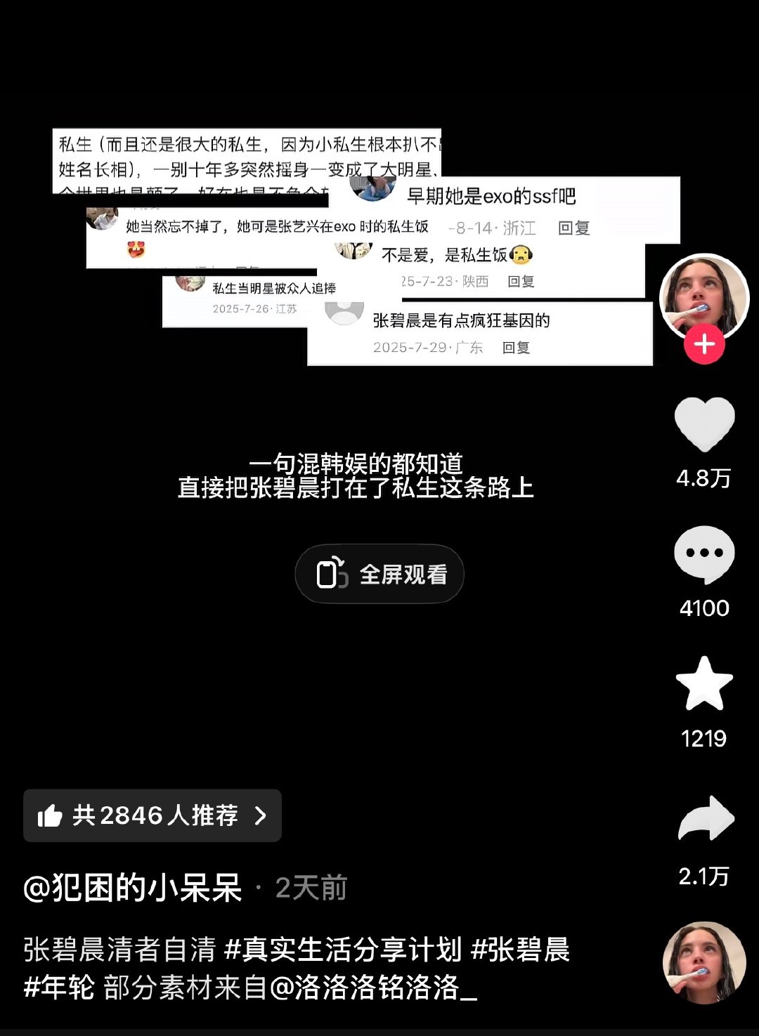 我真的一直以为张碧晨是张艺兴的私生粉.... ​