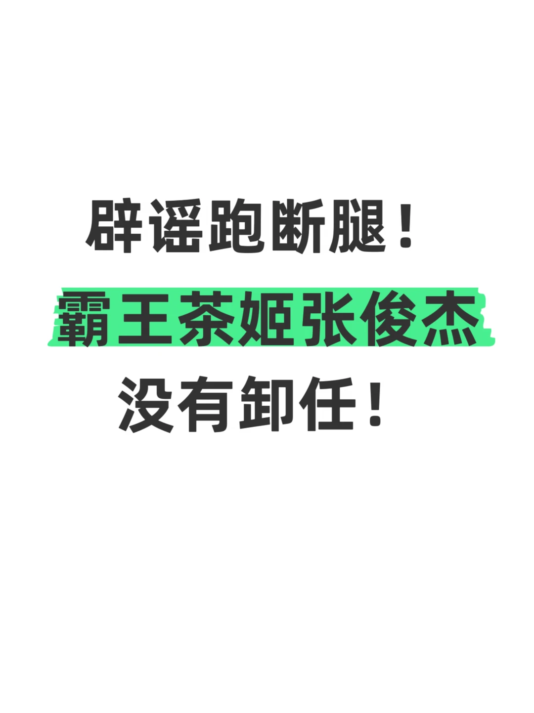 霸王茶姬关联公司工商变更引发的乌龙？