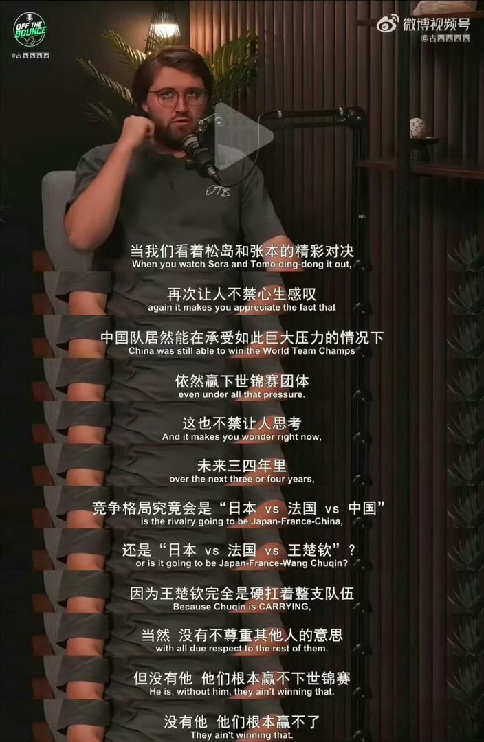 #外媒盛赞王楚钦#的确值得盛赞，世界杯全程外战，独守全区；伦敦世乒赛十战十胜，这些实打实的压力和战绩， 连外媒都看的清清楚楚和分析的如此透彻👍 ​