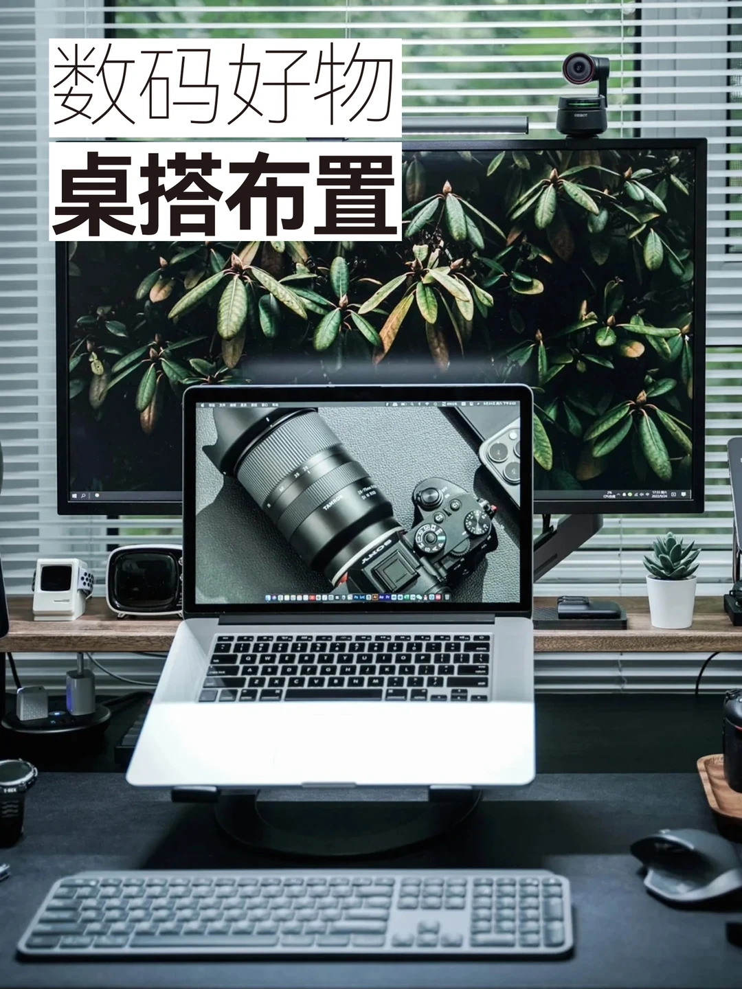 桌面分享｜你不应该错过的桌面办公好物。