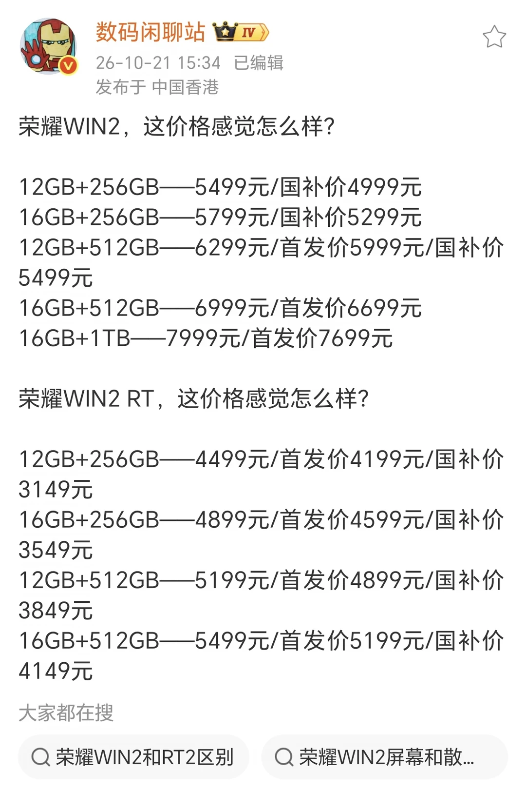 荣耀WIN2这个价格感觉贵了，
国补价格4999就是5000块钱。
虽然性能还有