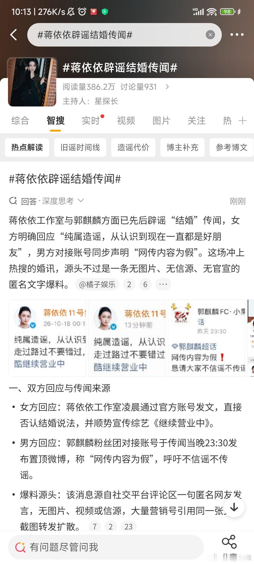 bs明星#蒋依依辟谣结婚传闻#
这些人哪怎么老盯着人家结没结婚，怀没怀孕，生没生没娃的事情上。把人家盯得连个正常交友都麻烦！ ​