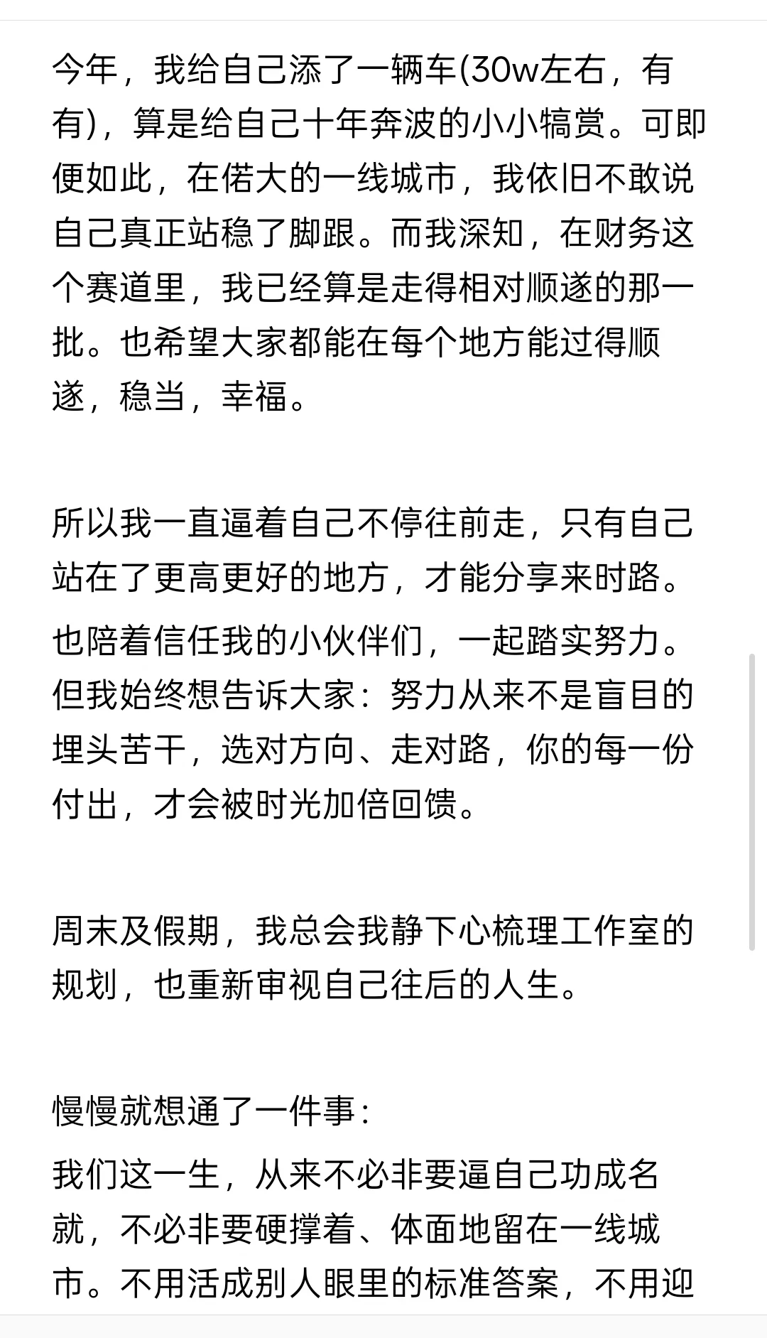 十年财务人一线路：240w，是我努力的倔强