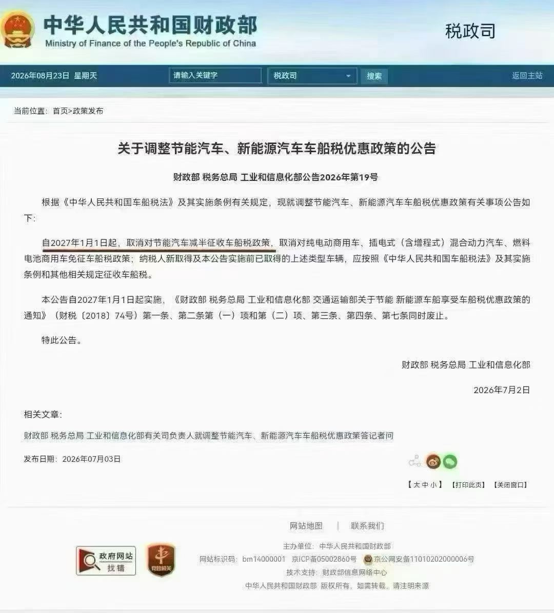 新能源车的车船税减免取消--〉新能源车每年的养车成本增加--〉对小米这样的新能源汽车来说意味着潜在用户购买意愿降低
这种重大利空库库往外发，雷总能不能招点有脑子的销售人员 ​