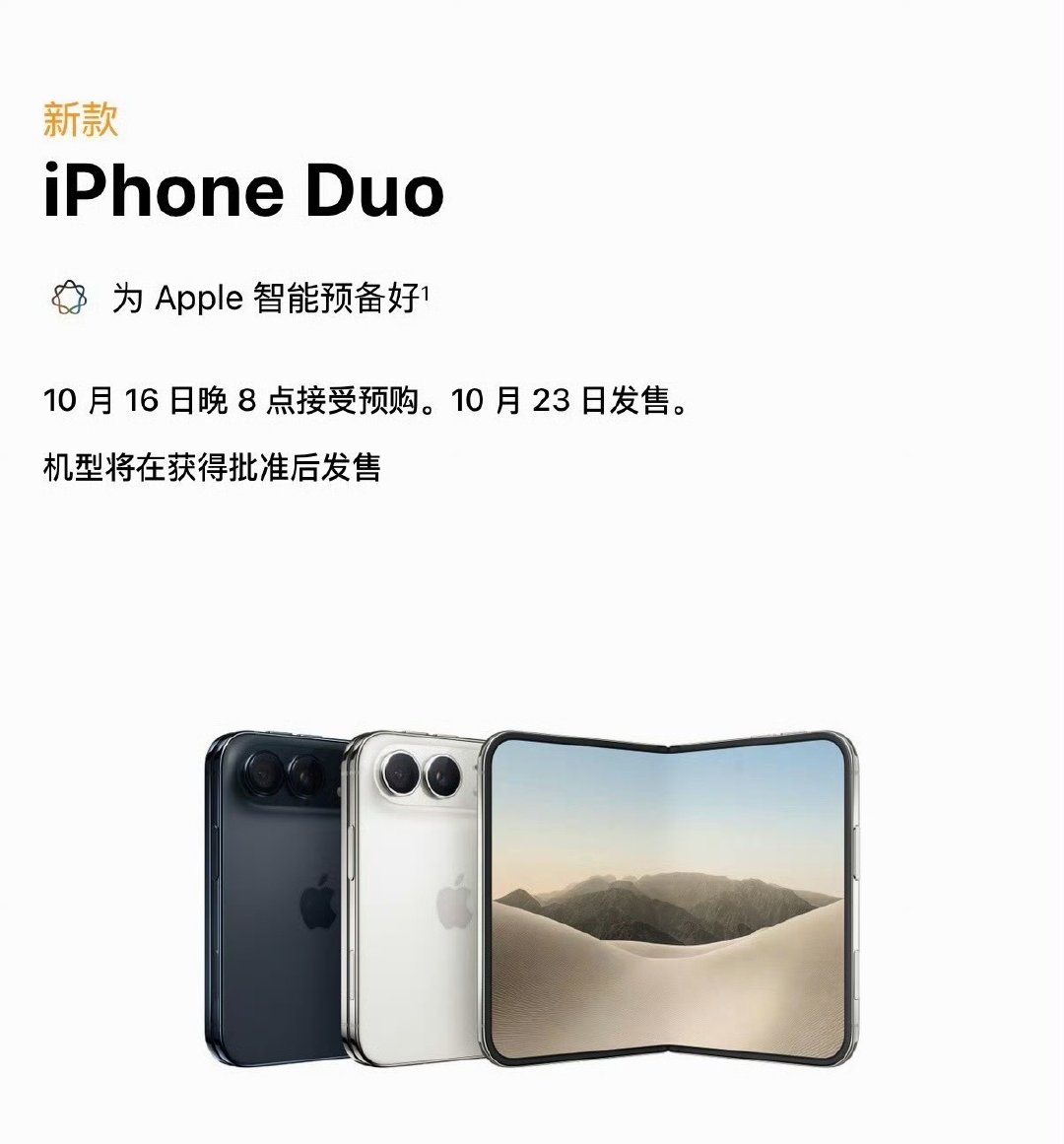 #iPhoneDuo首发值得冲吗#不是苹果生态的深度用户，而且预算不充足的话，不建议冲。
首先缺点，各大抢先体验的博主爆料，散热是一大问题，其次就是价格，性价比非常低。
如果只是想体验折叠屏，华为就不错，各种款式的折叠屏可以选，三星也是，最早一批做折叠屏的厂家，想要无感折痕还可以选OPPO等等，有那么多成熟，款式，风格的折叠屏选择，不用在苹果一棵树上吊着。