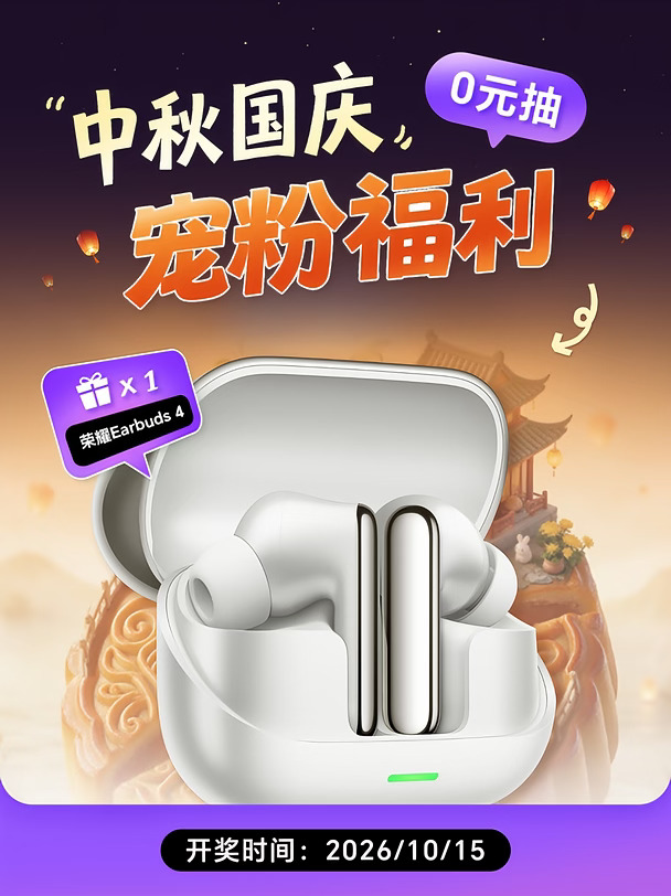 荣耀Magic9发布会来袭🎁抽Earbuds 4送宝