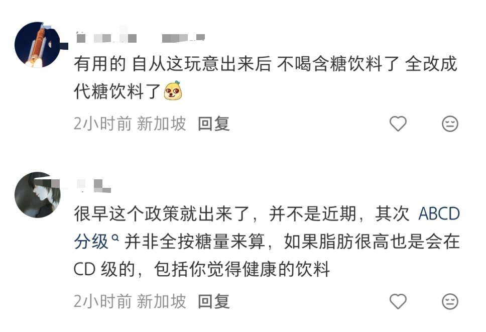 #新加坡控糖和控烟草一个级别#
红薯上新加坡ip的网友现身说法:很早这个政策就出来了，并不是近期，其次 ABCD分级  并非全按糖量来算，如果脂肪很高也是会在 CD 级的，包括你觉得健康的饮料。

新加坡政府控糖的原因，是因为太多得糖尿病的，对于医疗系统是一个非常巨大的负担。随着人口老龄化，这样情 ​