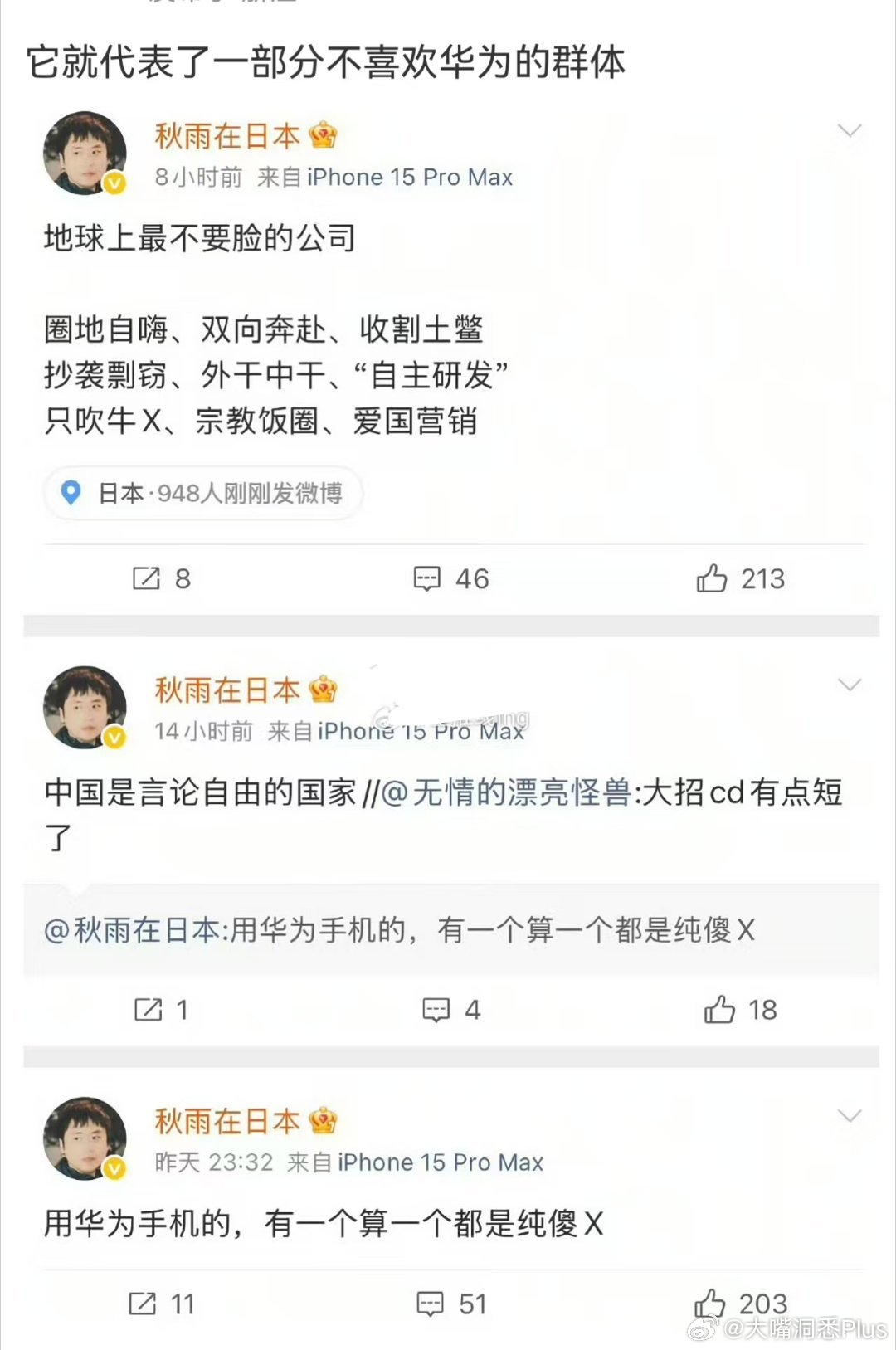 就这样的人也有粉丝认可他？ ​
