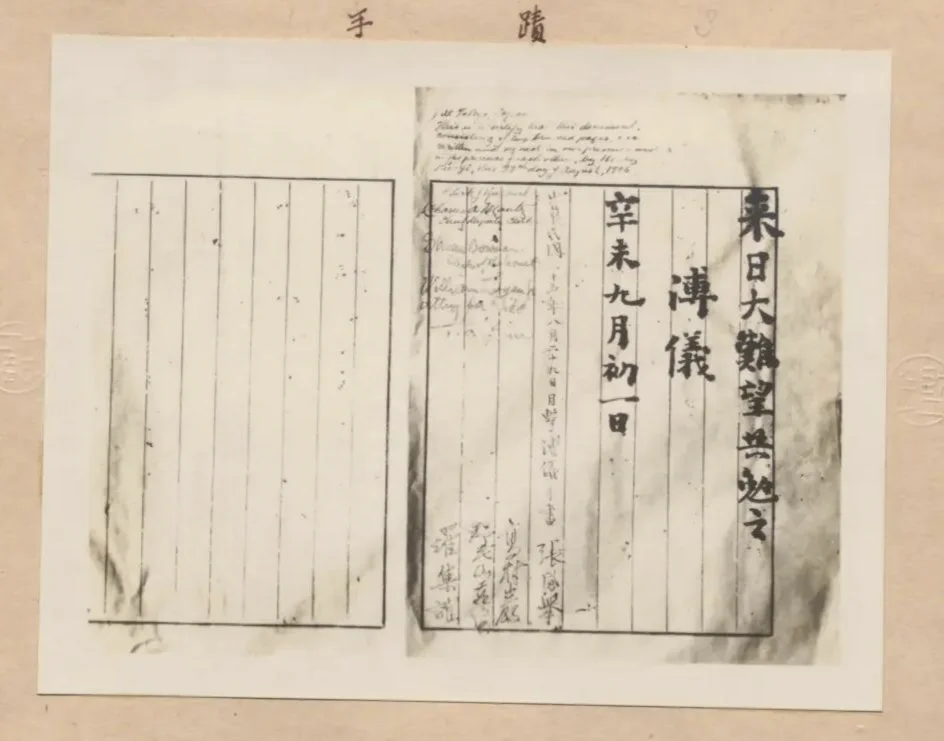 溥仪手书，九一八事变之后是何心境