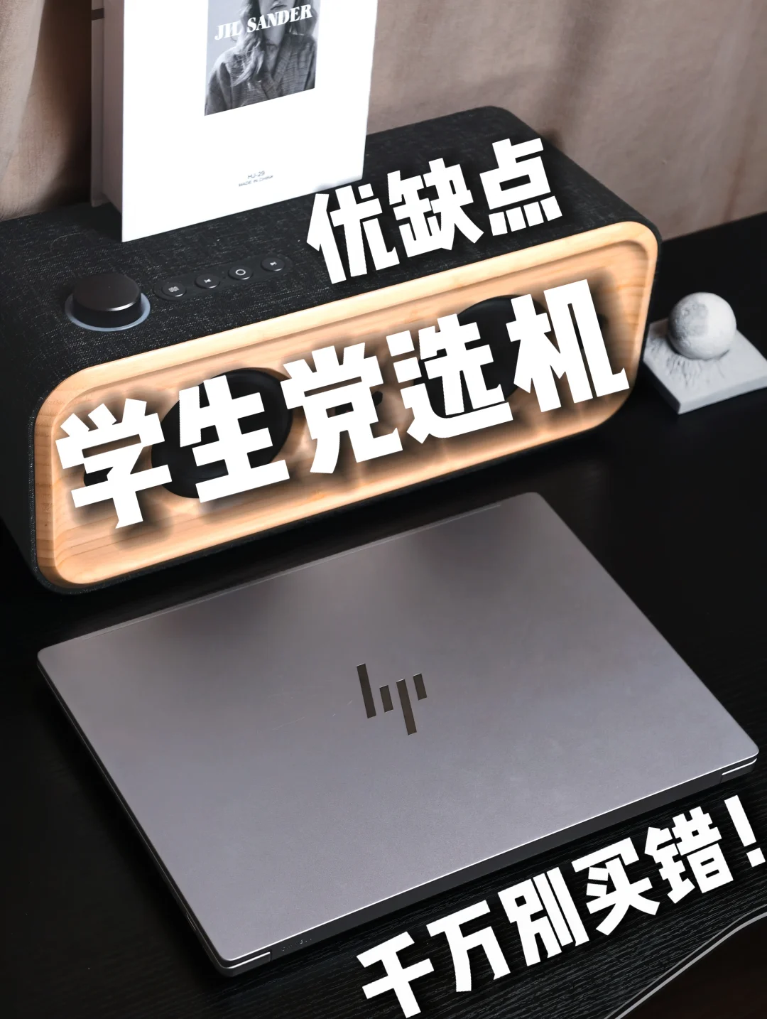 学生党选机优缺点一次讲清❗千万别买错！