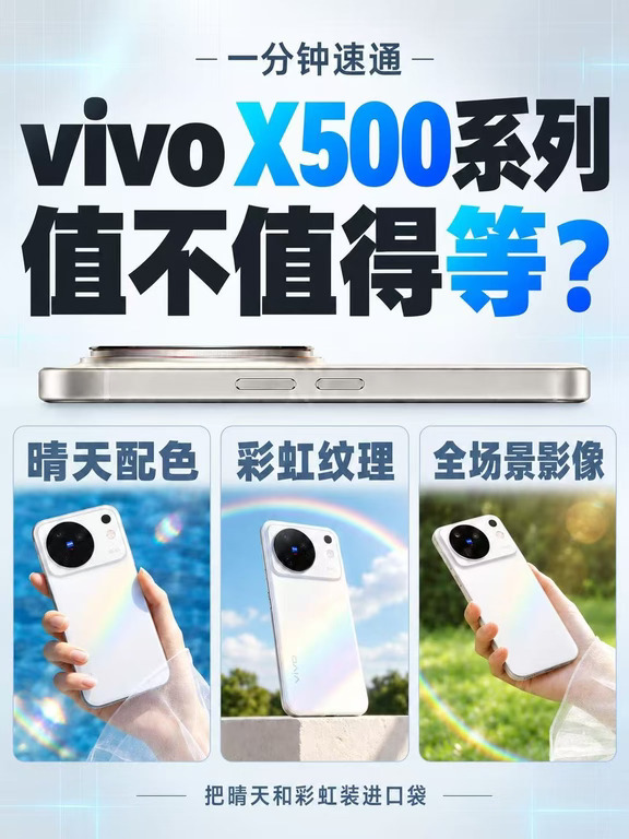 vivo X500系列值不值得等？看完配色我沦陷