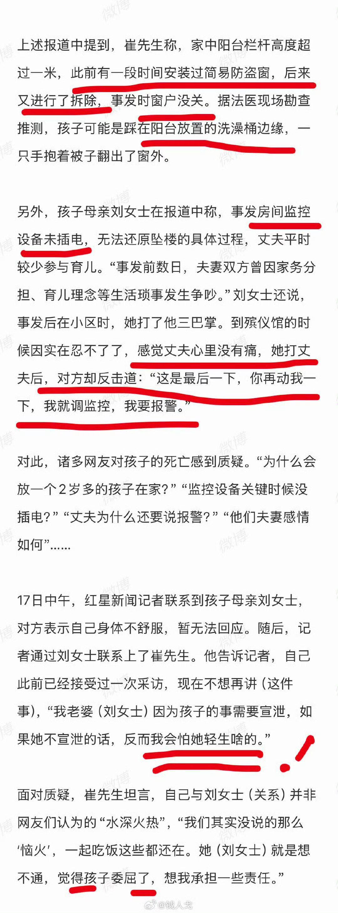 #2岁孩子坠亡父亲行为遭质疑#
警察不查一查吗？

大家还记得之前的杭州杀妻碎尸案吗？那个丈夫对着镜头侃侃而谈的模样，奇怪的行为心理模式。

我看了这个爸爸的只言片语，就感觉很奇怪了。

正常爸爸会非常非常自责，自责愧疚伤心至极。

这个爸爸没有。

挺不正常的。 ​