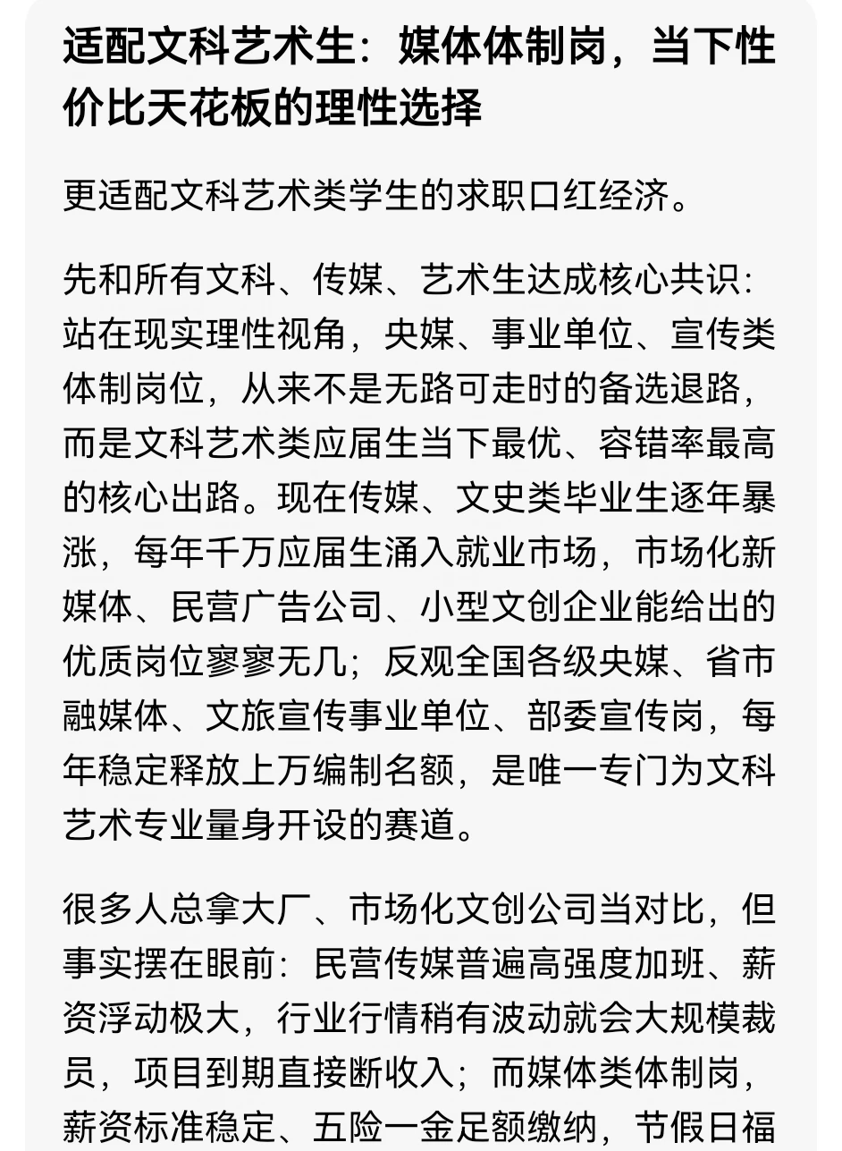 如何看待传媒类同学扎堆考编制的现象？