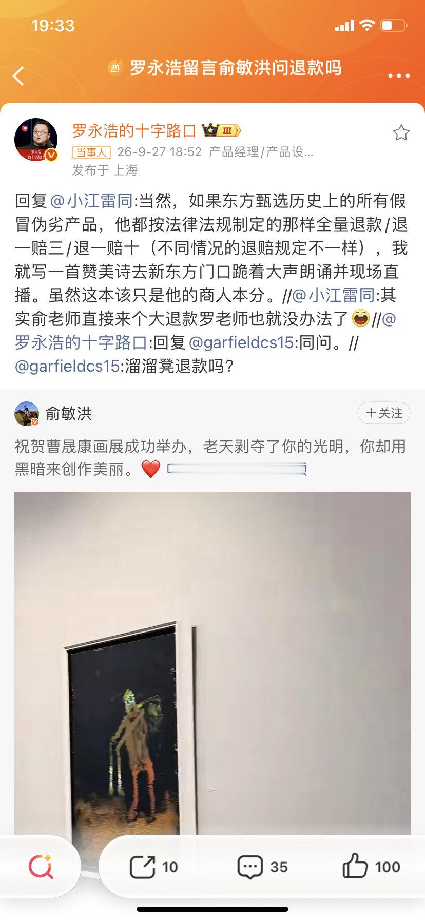 俞敏洪一直都不回复罗永浩。

俞敏洪最大的问题就是给王牌员工分享的利益不够，导致罗永浩骂了俞敏洪几十年。

所以做人，不能太把利益吃绝。#罗永浩留言俞敏洪问退款吗# ​