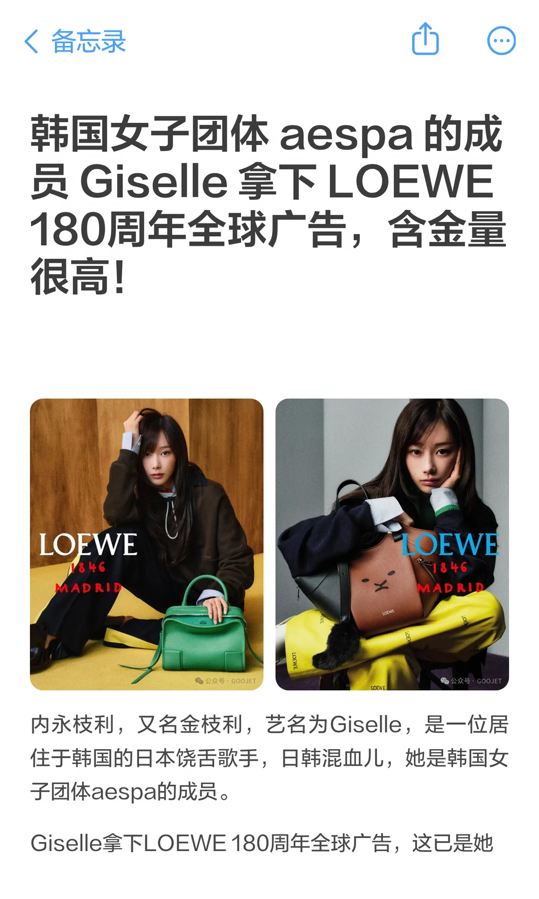 韩国女子团体 aespa 的成员 Giselle 拿下 LOEWE 1...